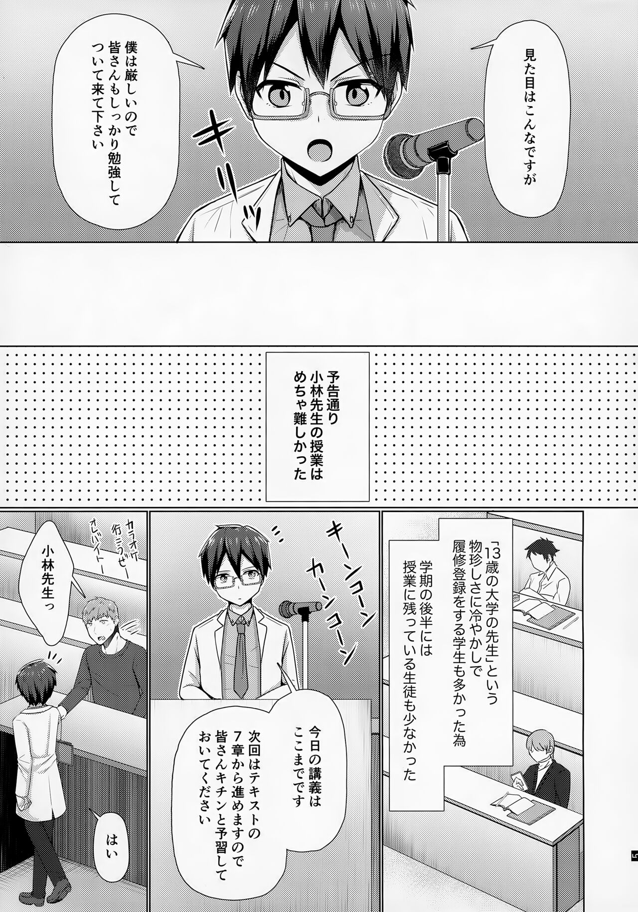 Ore no Kayou Daigaku ni 13-sai no Sensei ga Iru no Daga!! page 6 full