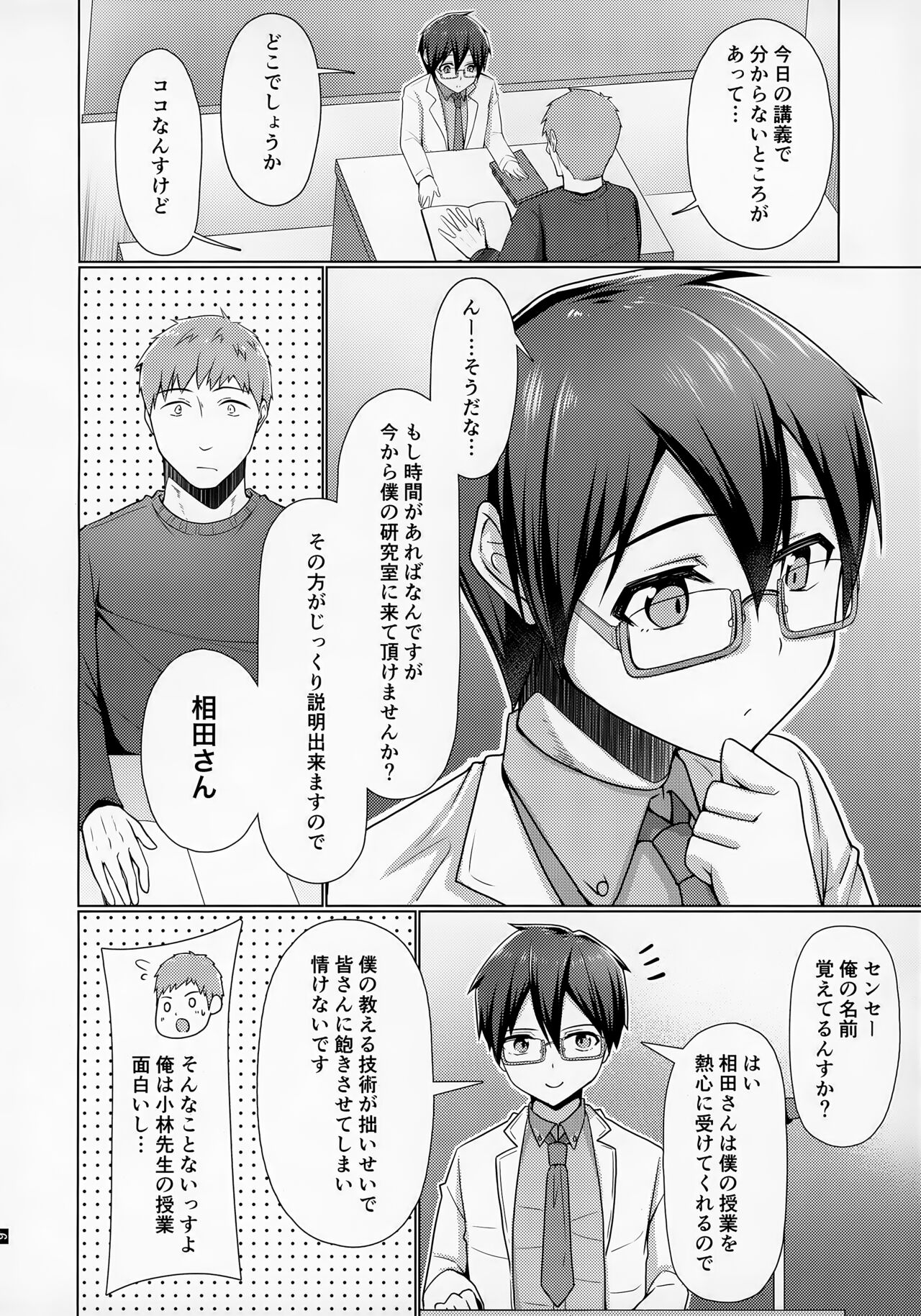 Ore no Kayou Daigaku ni 13-sai no Sensei ga Iru no Daga!! page 7 full