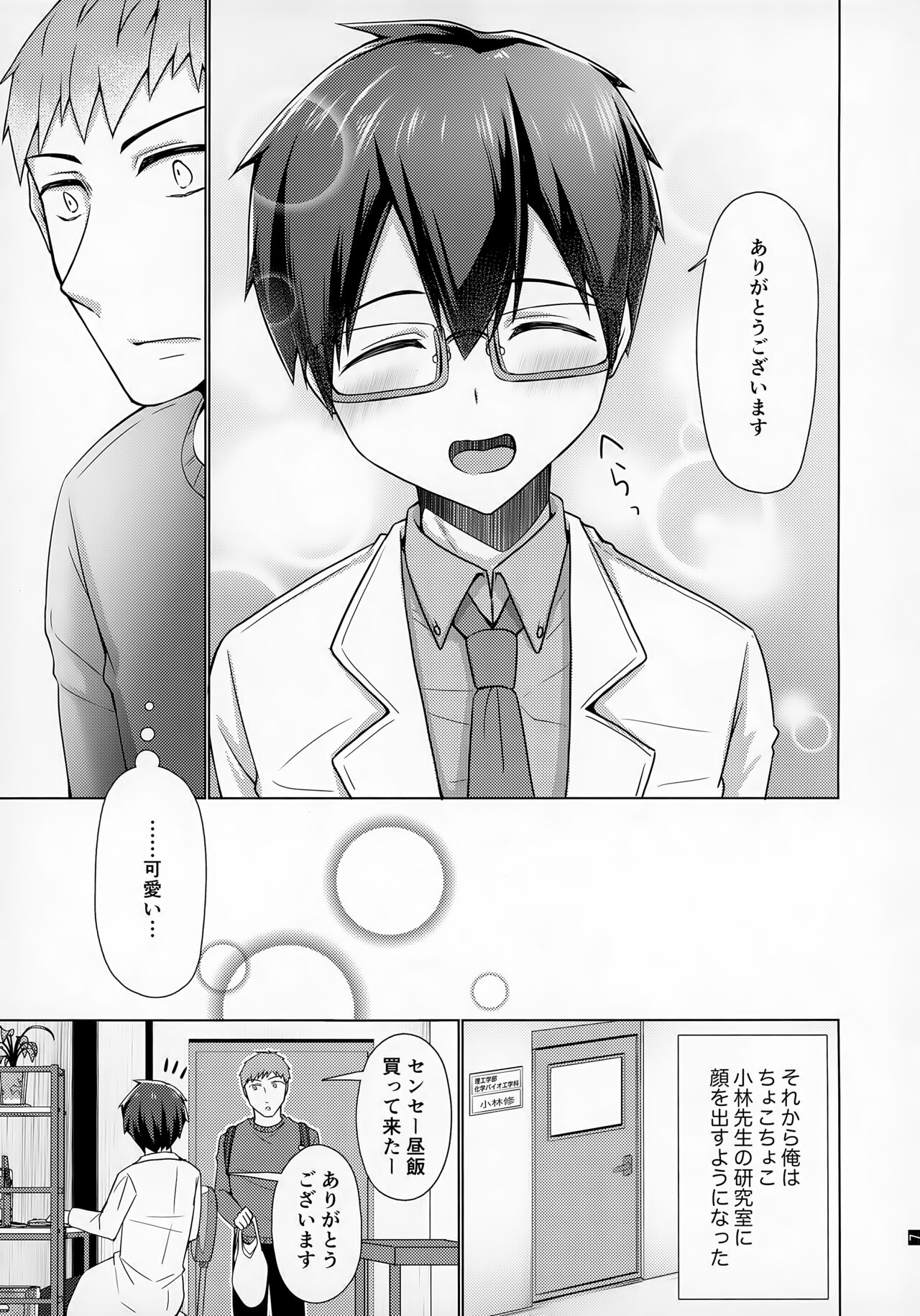 Ore no Kayou Daigaku ni 13-sai no Sensei ga Iru no Daga!! page 8 full