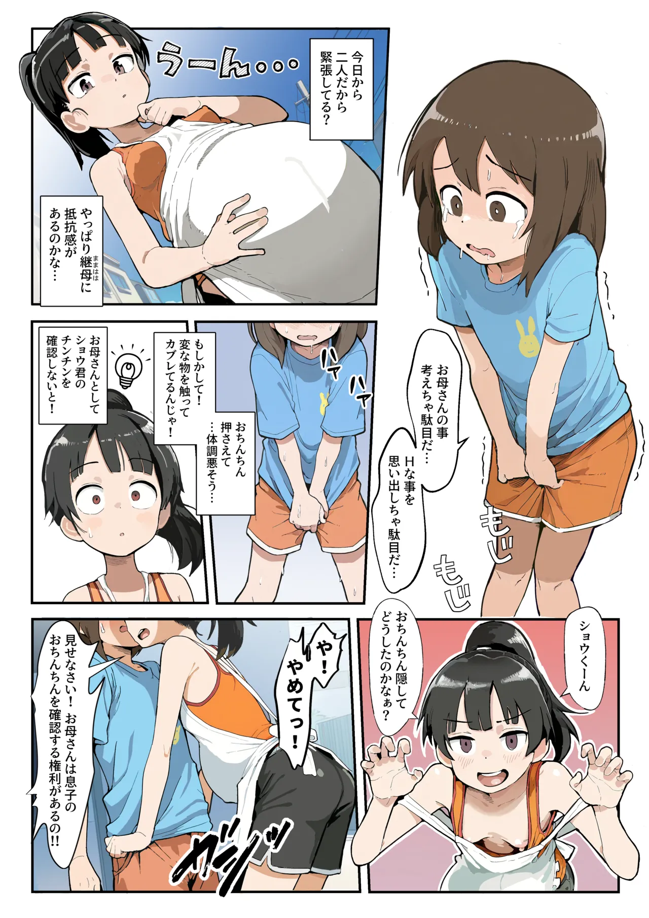 Boku no atarashii okasan page 10 full