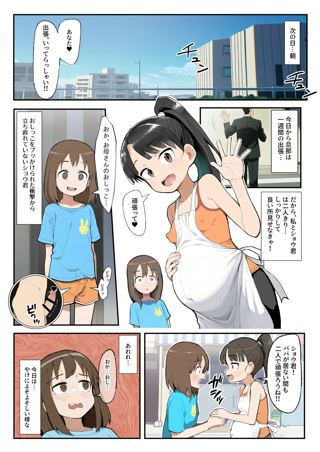 Boku no atarashii okasan page 9 full