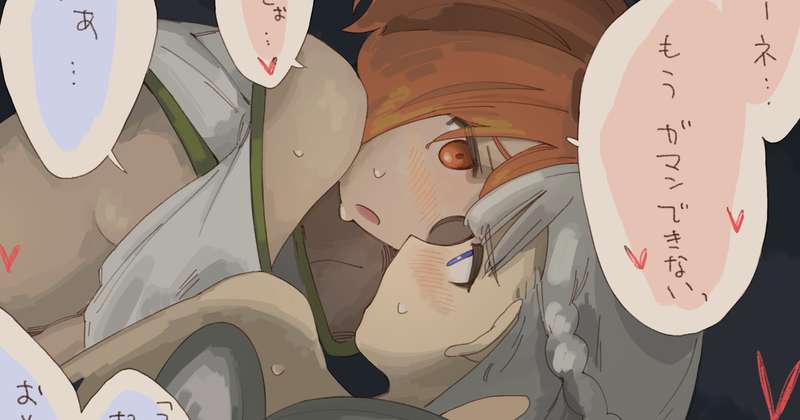 ラヴィーネ＆カンネ 深夜のこっそりえっち大会 page 1 full