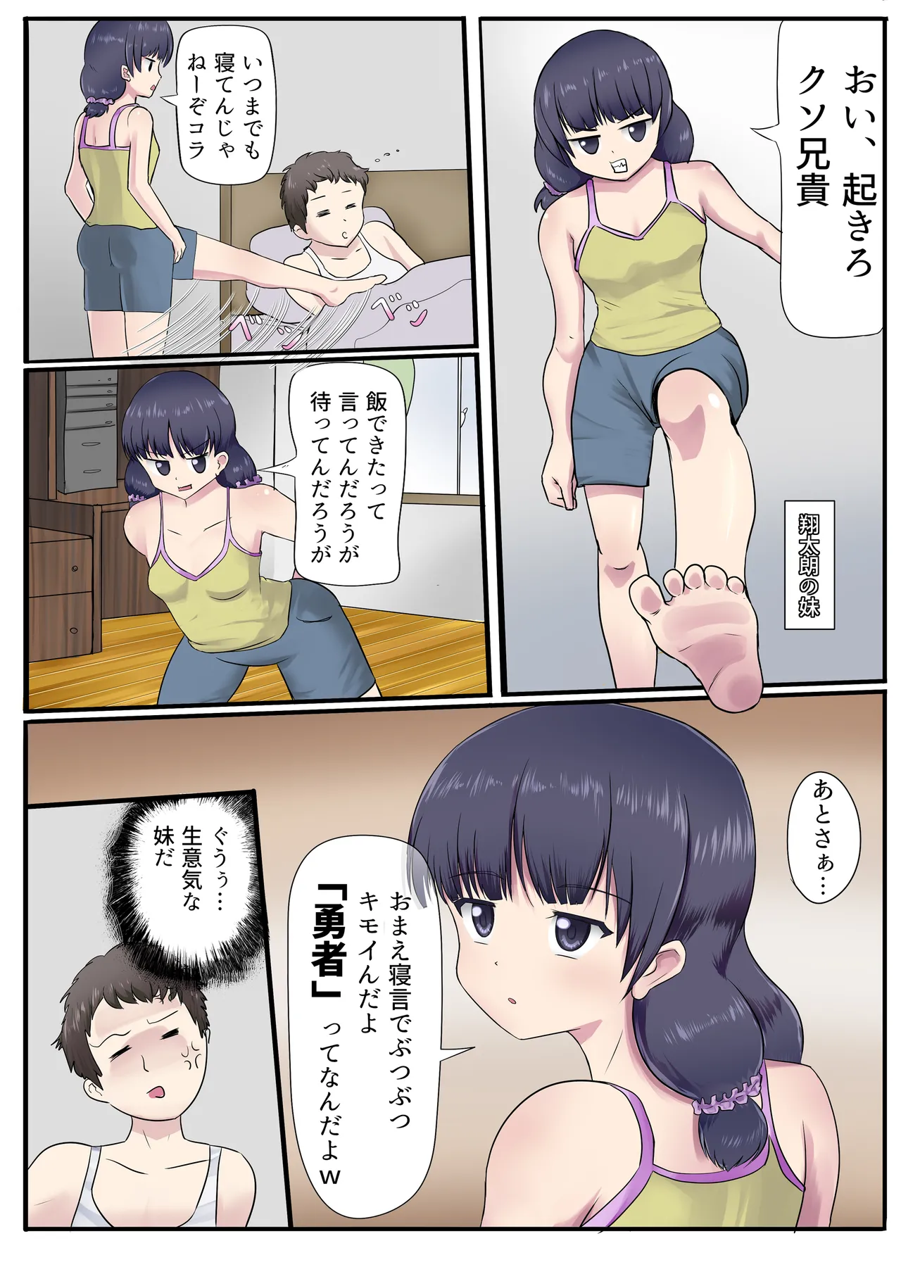神が与えたこの力で妹にエロいことをする話 page 3 full