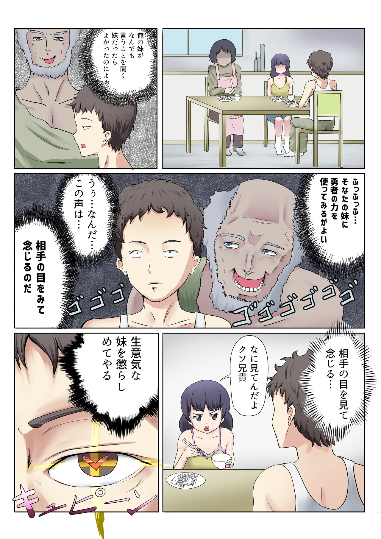 神が与えたこの力で妹にエロいことをする話 page 4 full