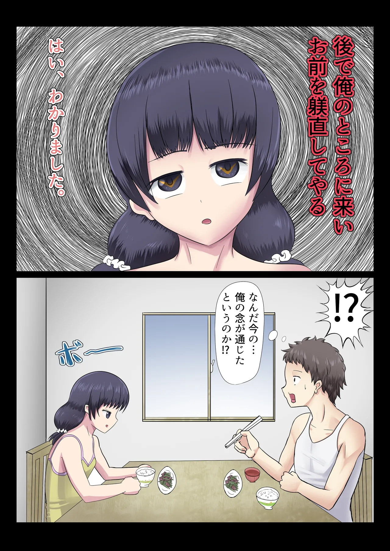 神が与えたこの力で妹にエロいことをする話 page 5 full