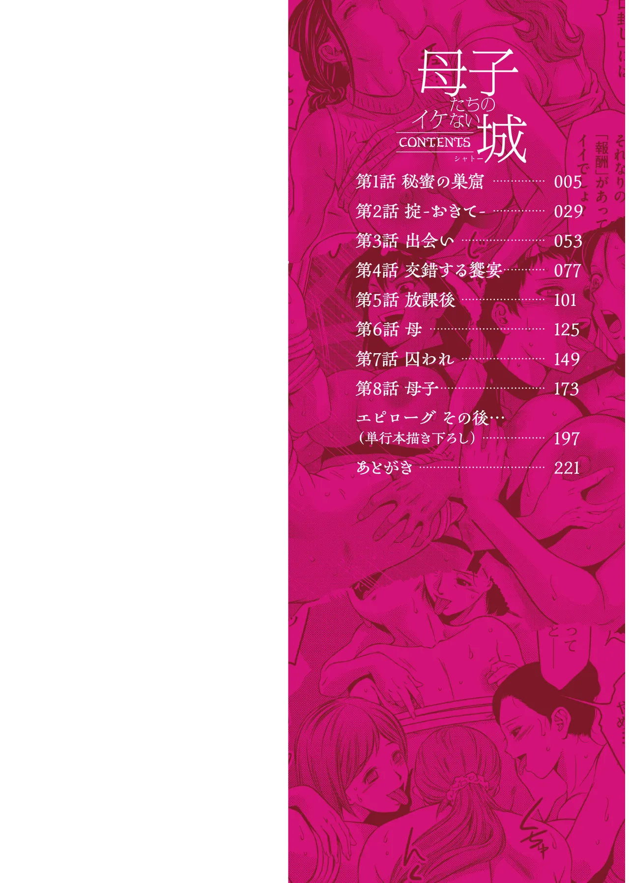 Haitoku no Shuu -Oyako-tachi no Ikenai Shiro- page 2 full