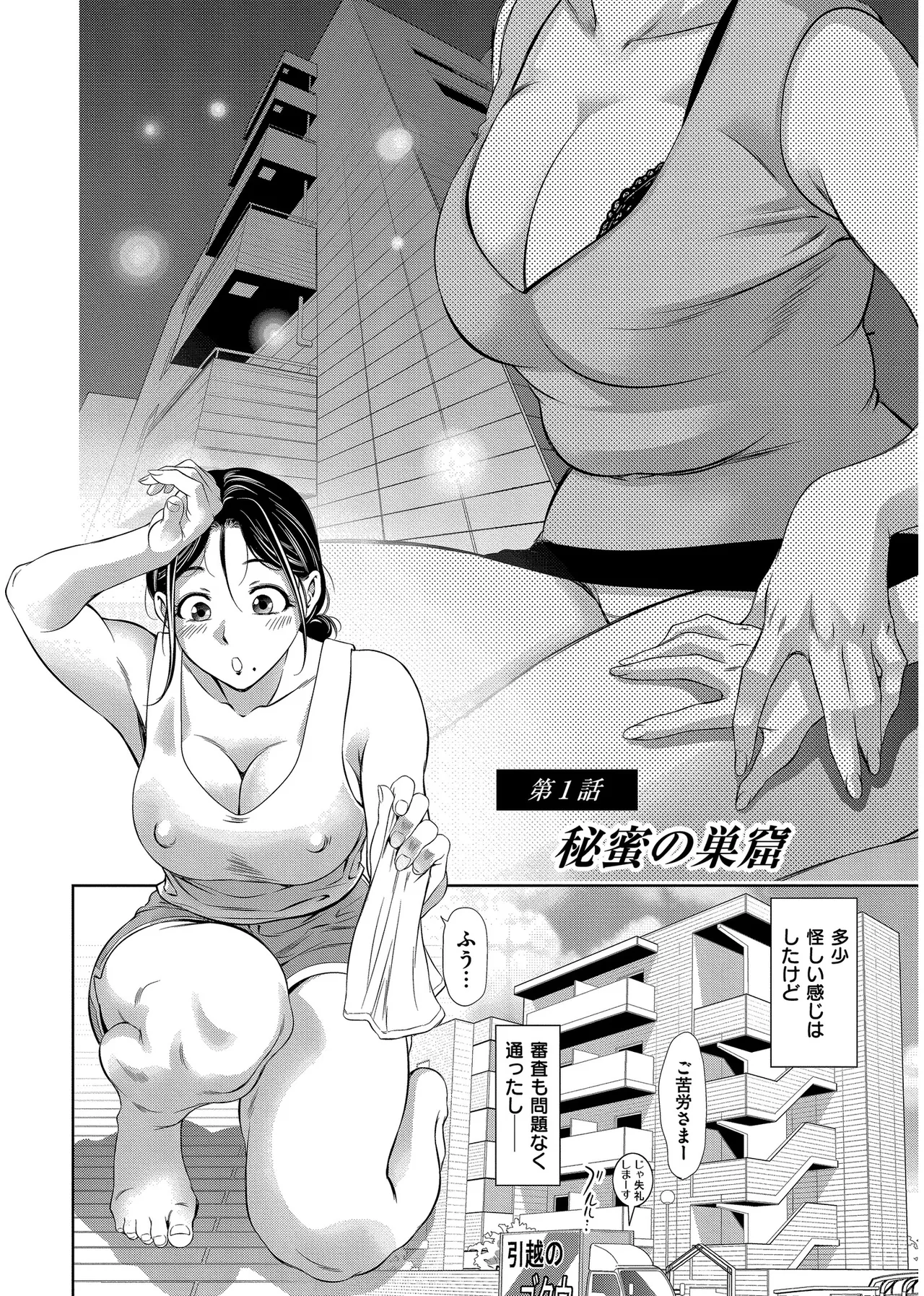 Haitoku no Shuu -Oyako-tachi no Ikenai Shiro- page 6 full