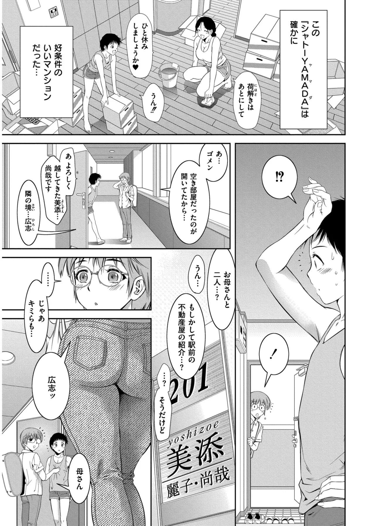 Haitoku no Shuu -Oyako-tachi no Ikenai Shiro- page 7 full