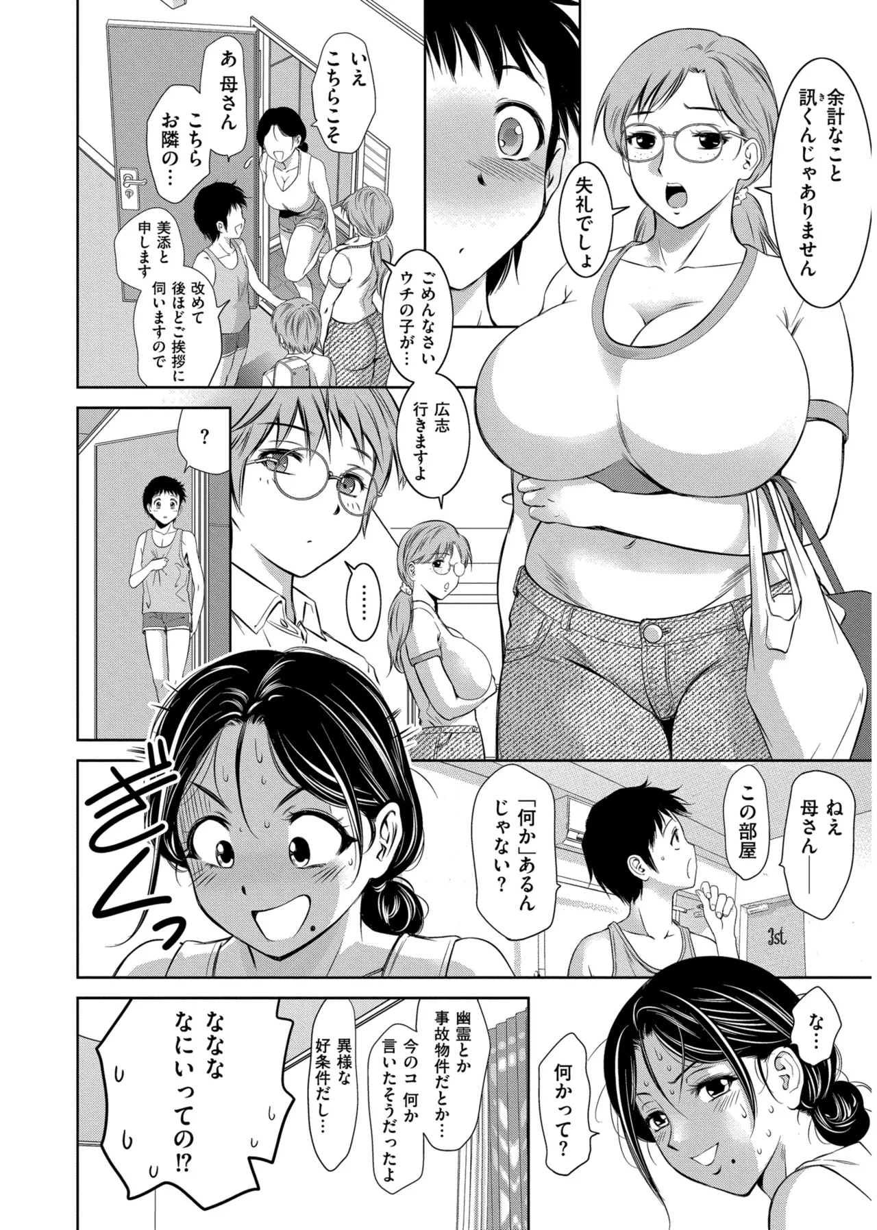Haitoku no Shuu -Oyako-tachi no Ikenai Shiro- page 8 full