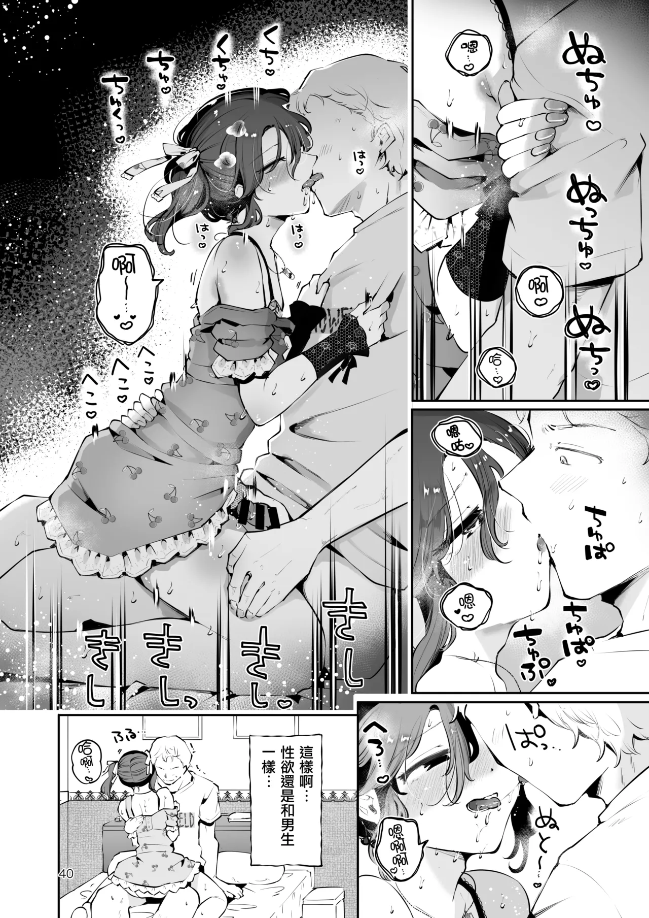 Naisho no Natsuyasumi page 2 full