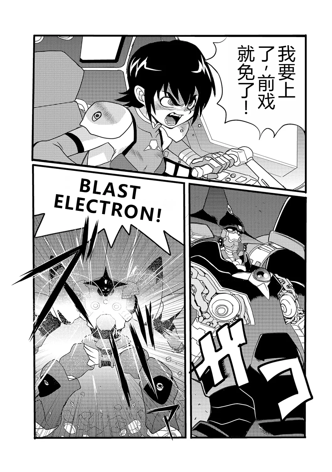 弾道メカ ザンスカッド 第1話 page 10 full