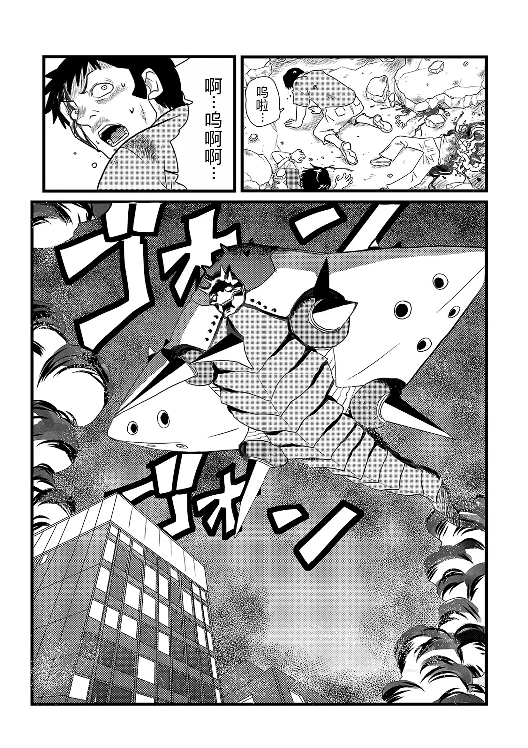 弾道メカ ザンスカッド 第1話 page 4 full