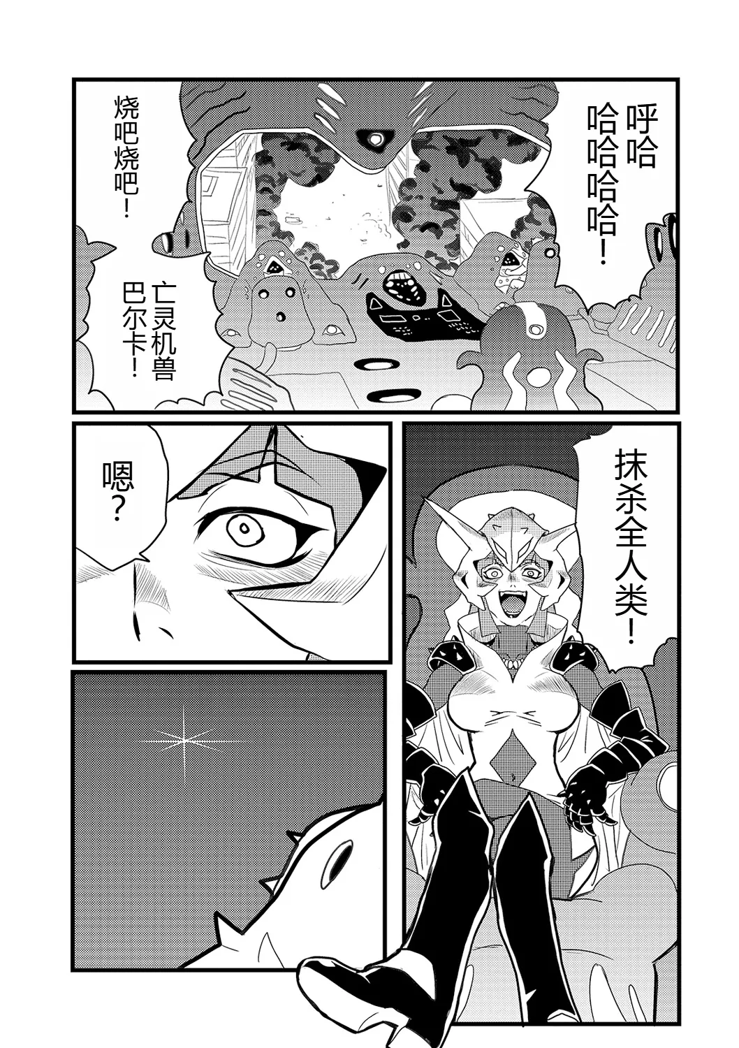 弾道メカ ザンスカッド 第1話 page 6 full