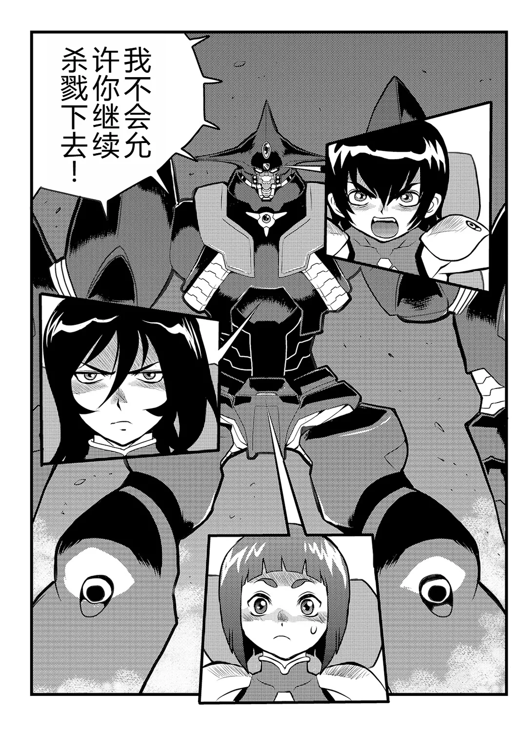 弾道メカ ザンスカッド 第1話 page 9 full