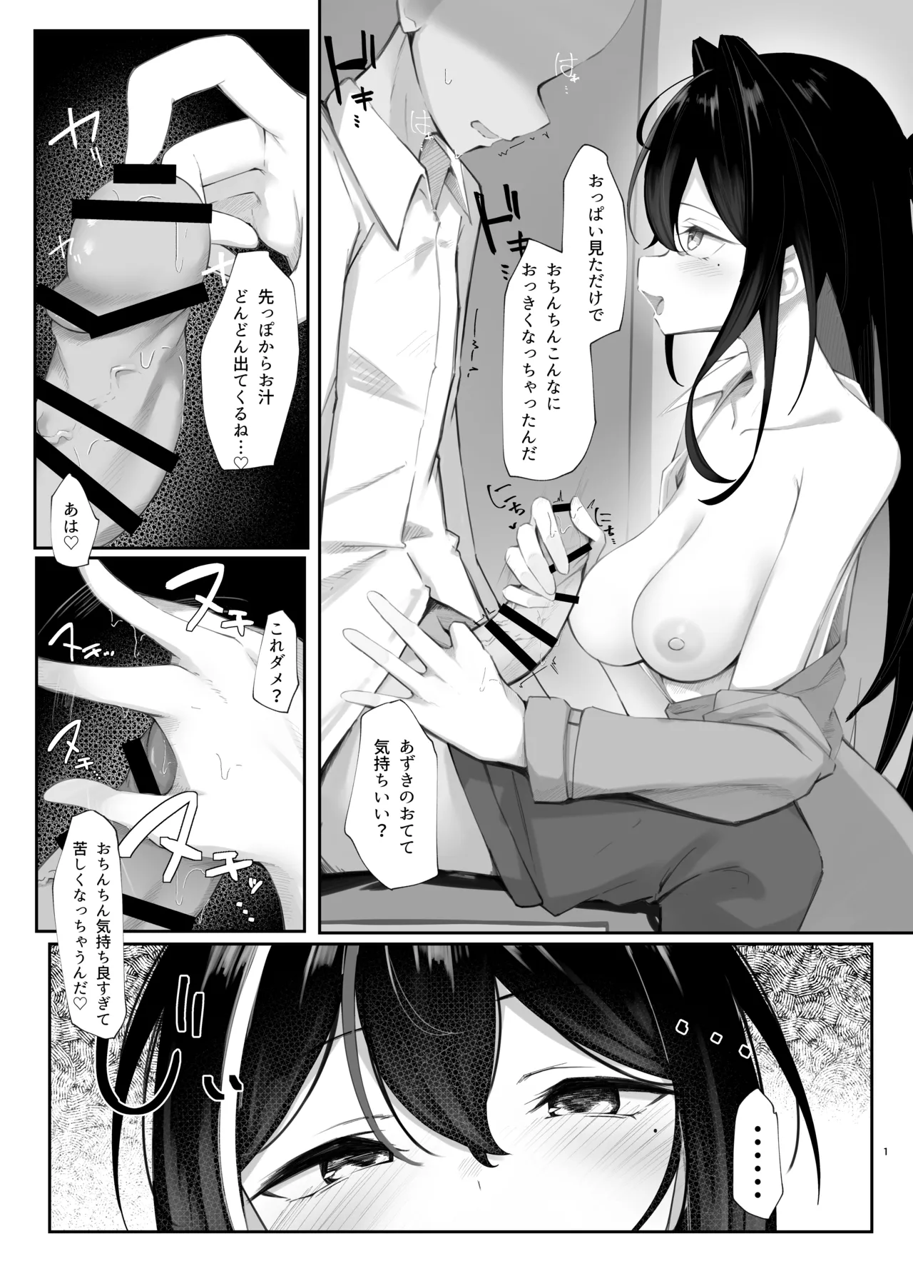 あず○ちの手コキささやき射精 page 3 full