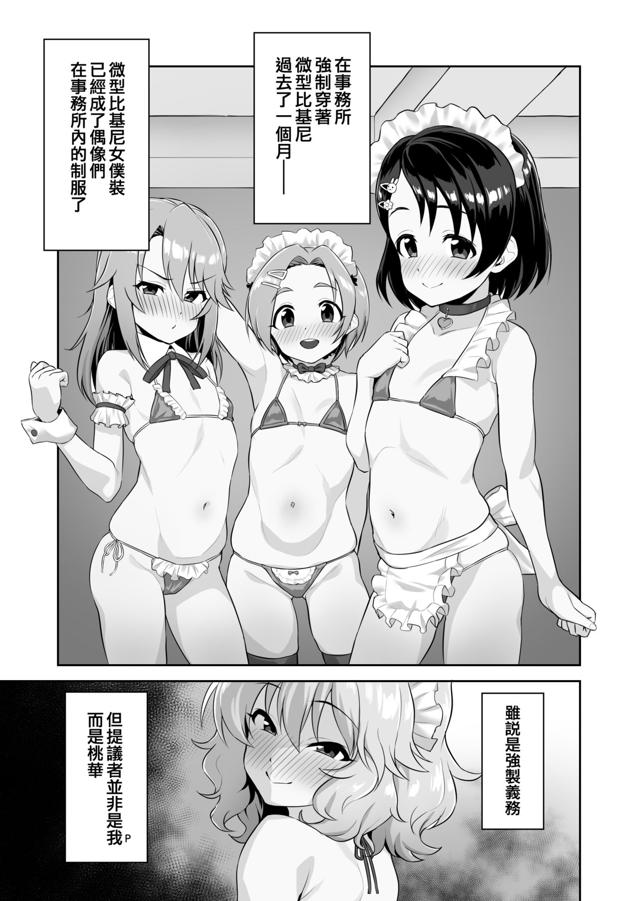 Watashi-tachi no Kyouyuu Zaisan | 我們的共同財產 page 4 full