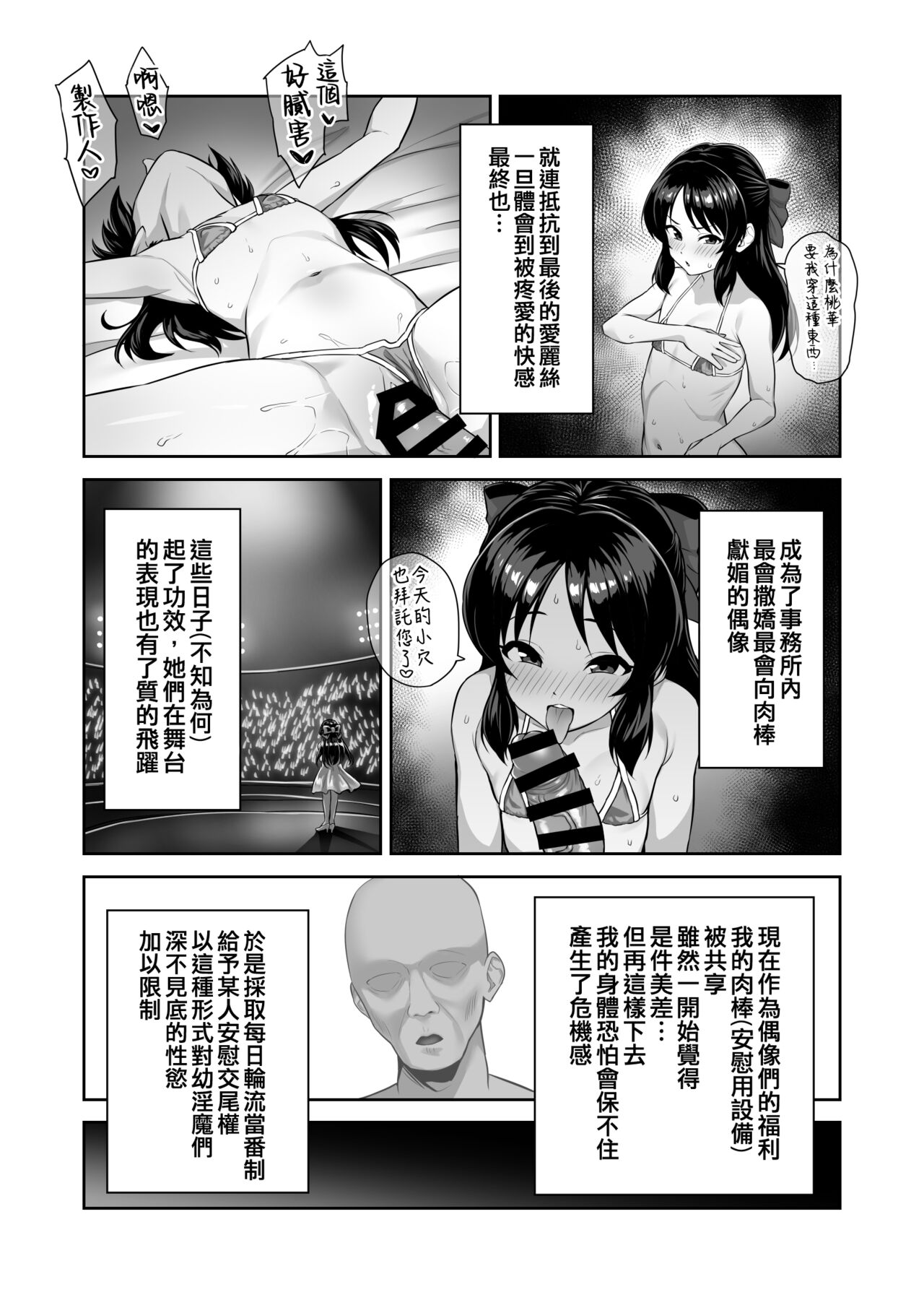 Watashi-tachi no Kyouyuu Zaisan | 我們的共同財產 page 8 full