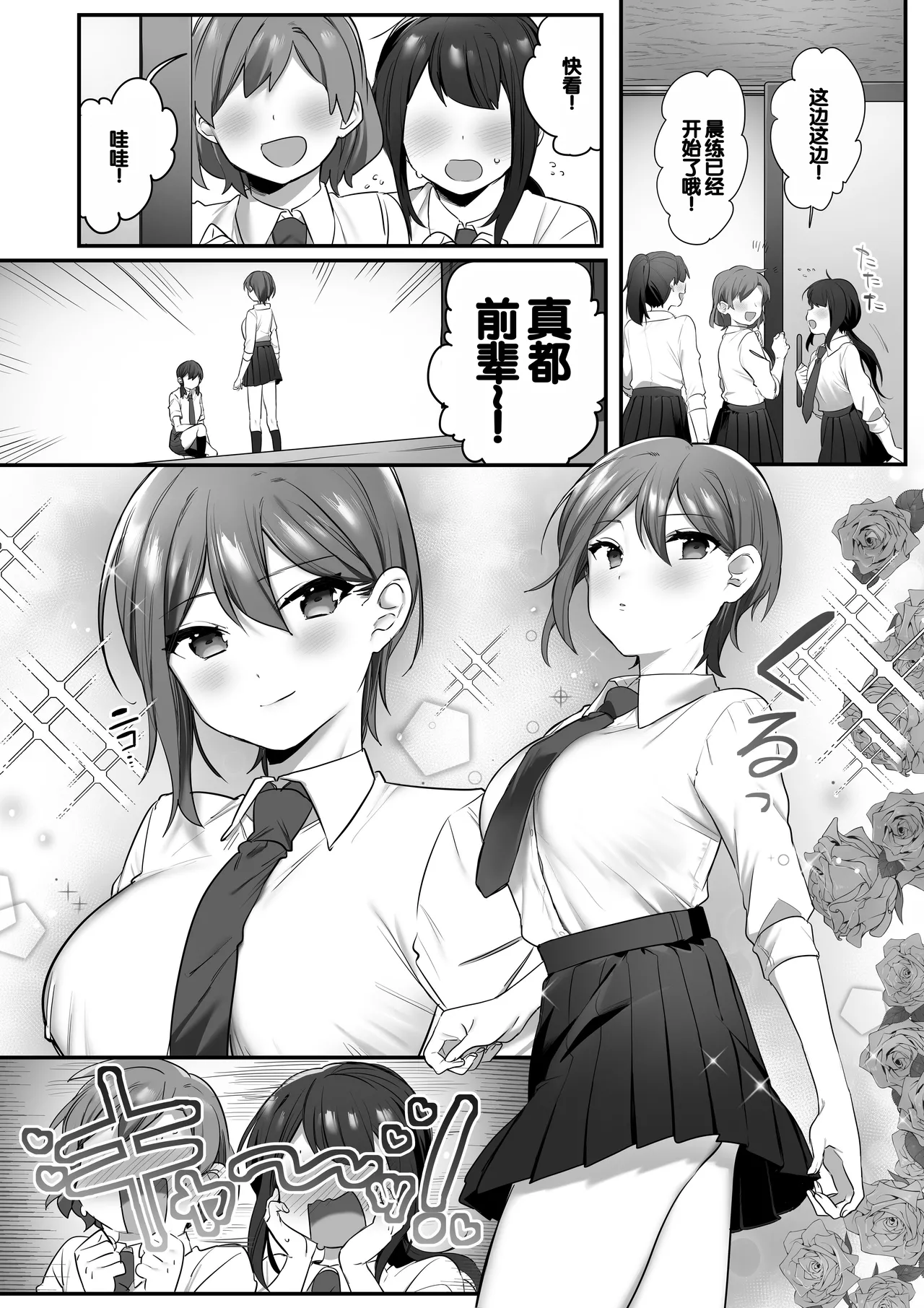 Engekibu no Ouji-sama page 2 full