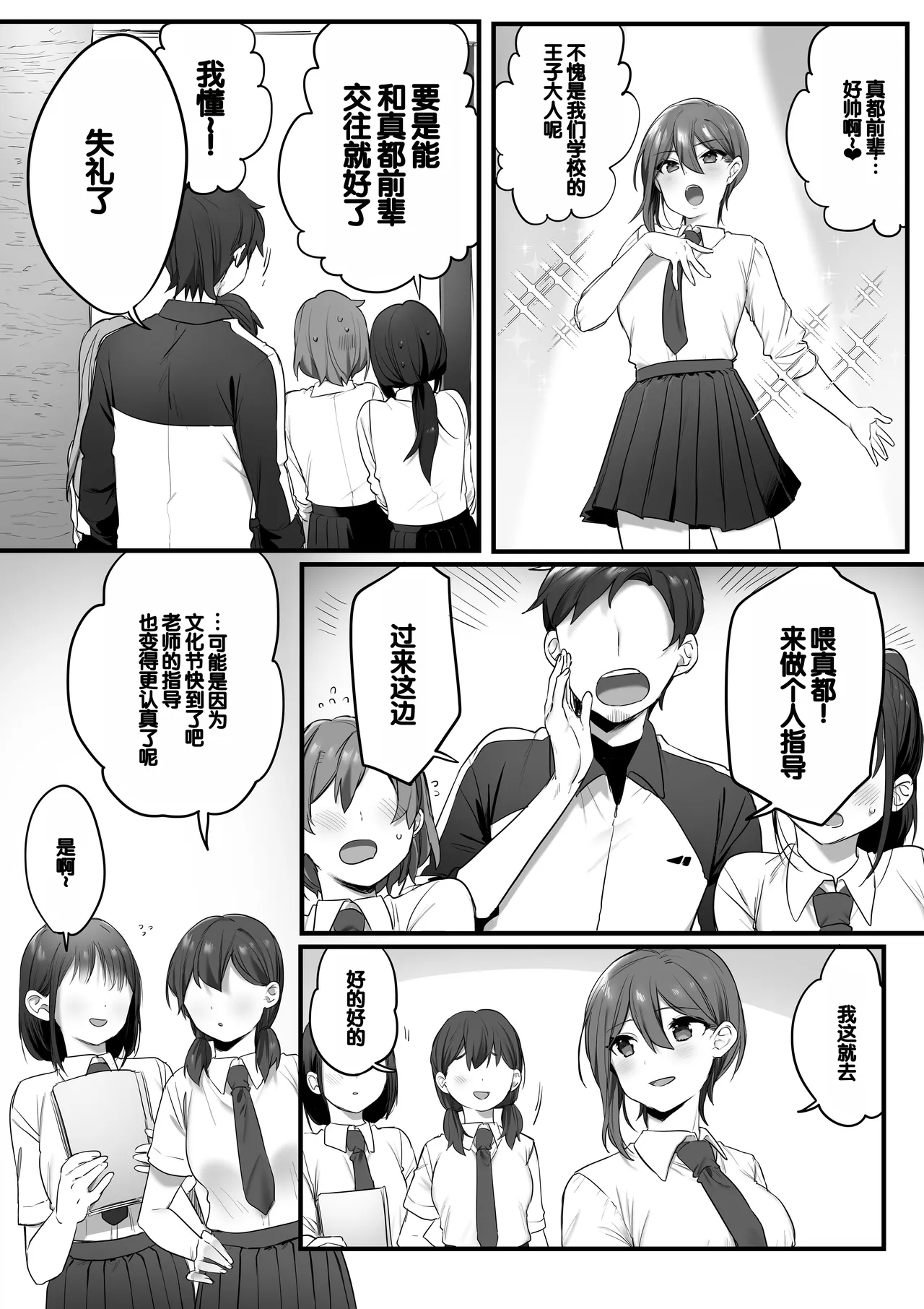 Engekibu no Ouji-sama page 3 full