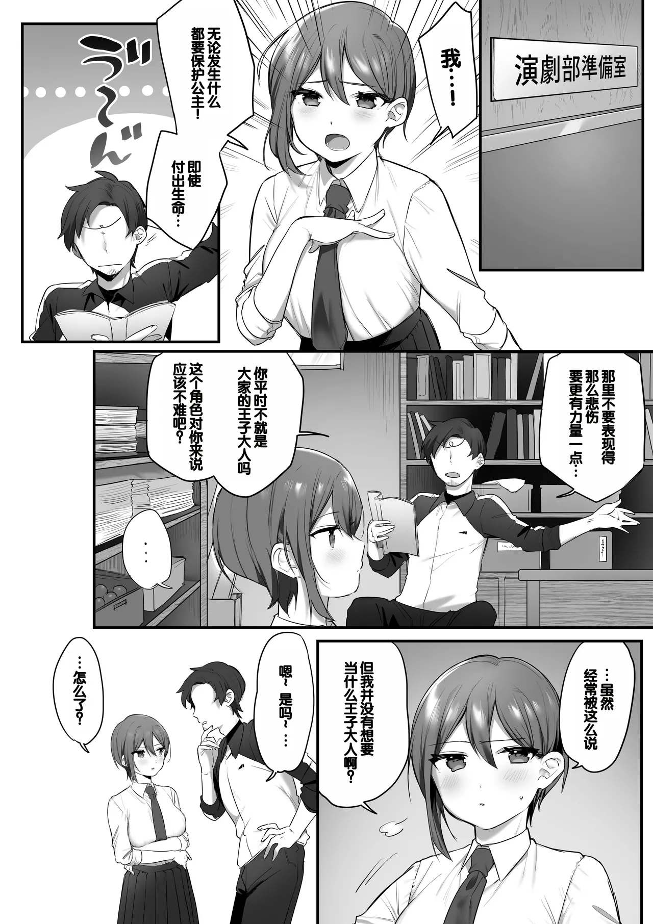 Engekibu no Ouji-sama page 4 full