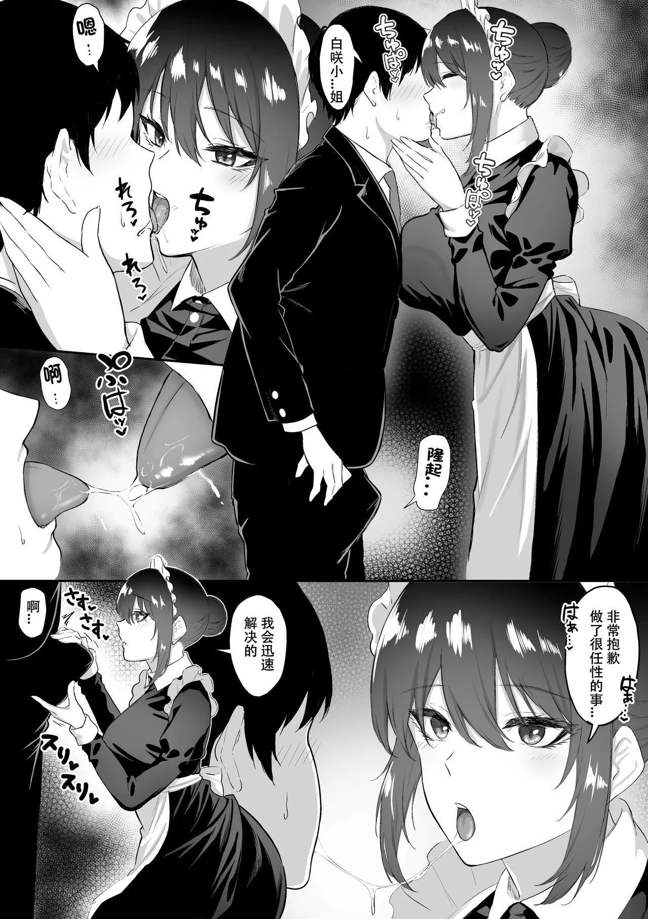 Meid no Haku Saki-san ni Gohoushi Shitemorau Hanashi 4 page 10 full