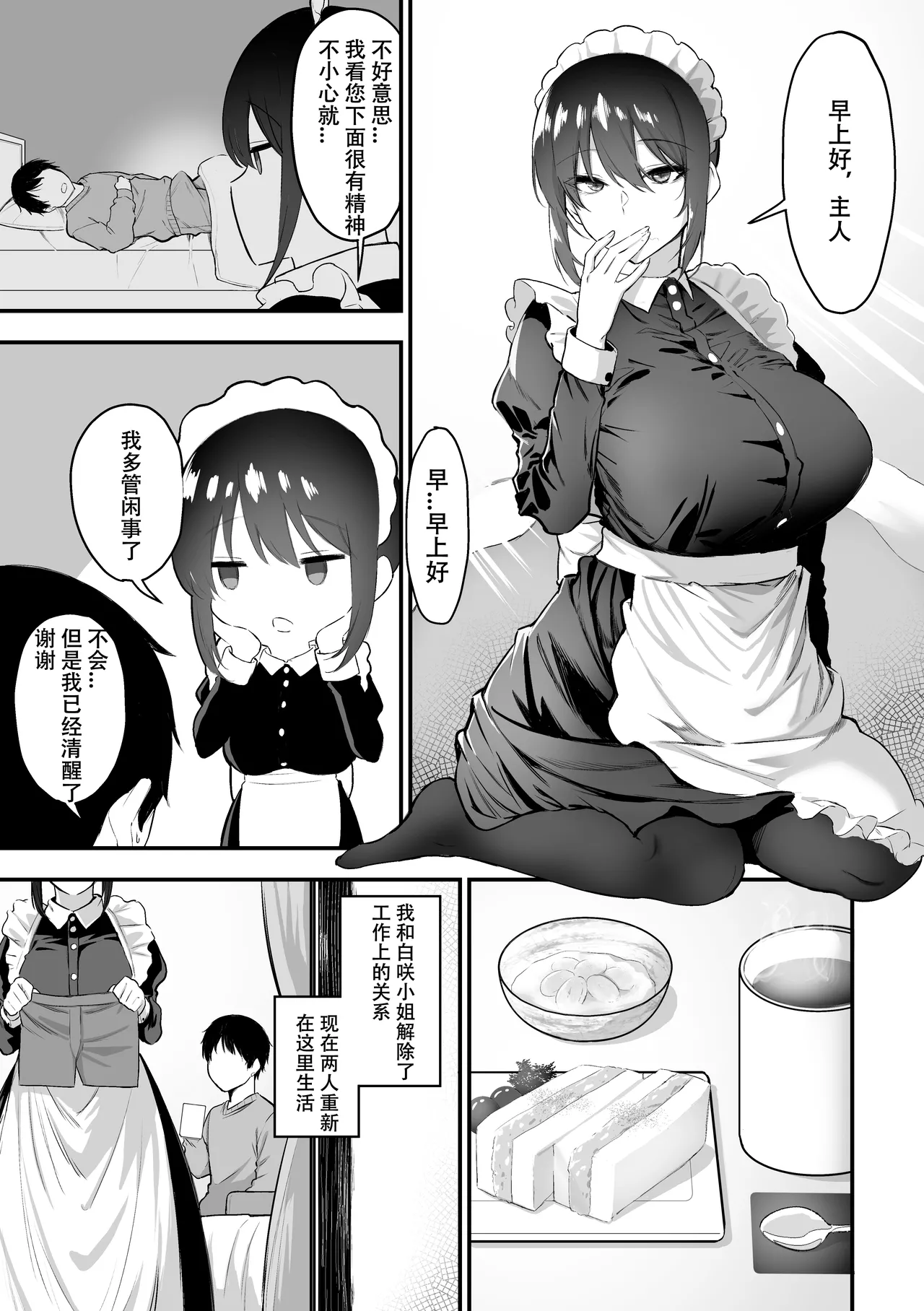 Meid no Haku Saki-san ni Gohoushi Shitemorau Hanashi 4 page 6 full