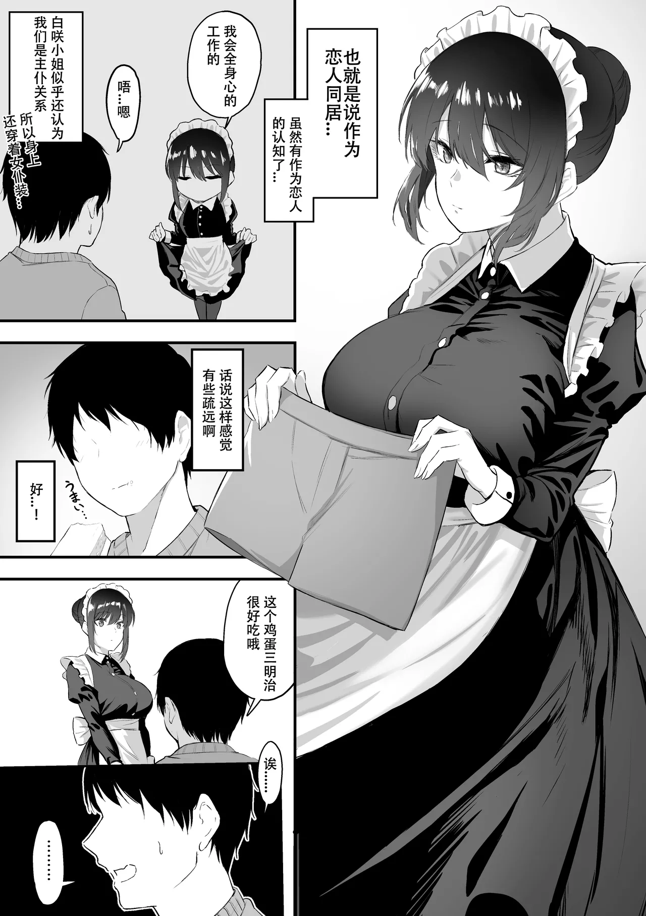 Meid no Haku Saki-san ni Gohoushi Shitemorau Hanashi 4 page 7 full