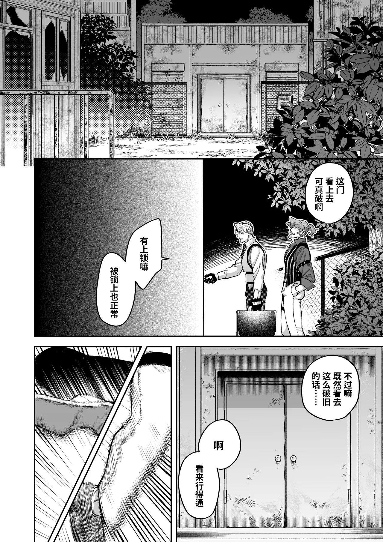 Buddy is over ~ kanzen muketsuna futarigumi wa karada no aisho mo kanpeki!?~ | 完美搭档关系的终结 ～完全默契的搭档二人组，身体的相性是否也完美契合!?～ page 10 full