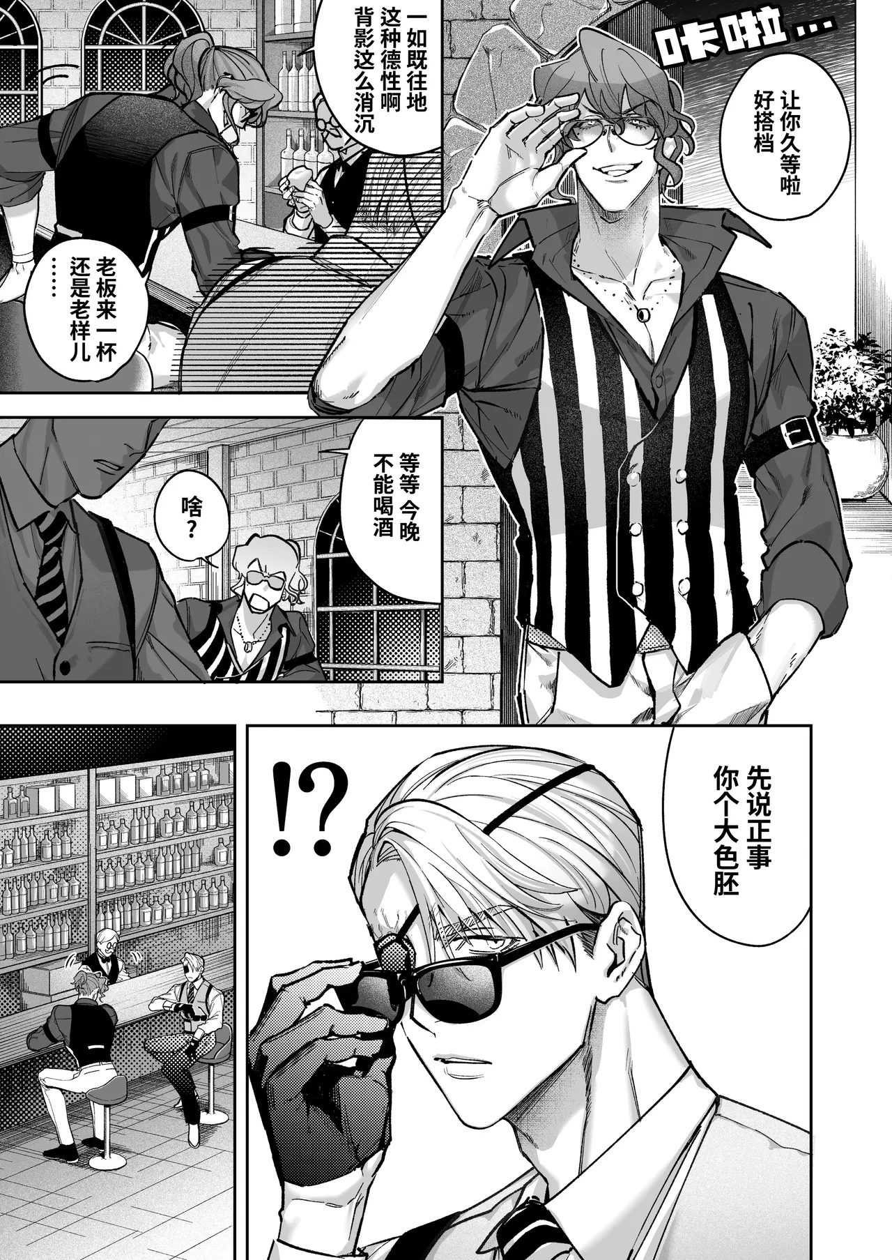 Buddy is over ~ kanzen muketsuna futarigumi wa karada no aisho mo kanpeki!?~ | 完美搭档关系的终结 ～完全默契的搭档二人组，身体的相性是否也完美契合!?～ page 5 full