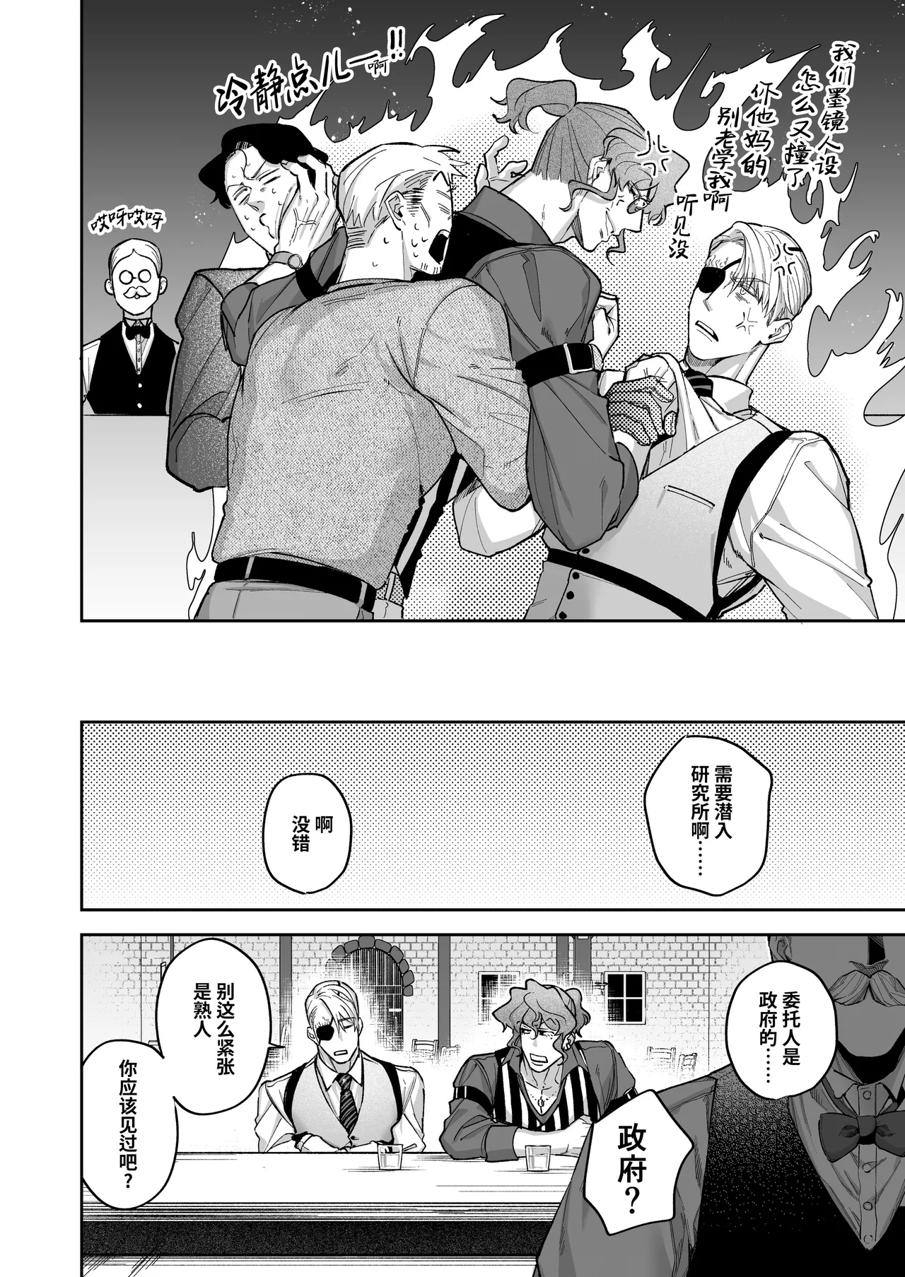 Buddy is over ~ kanzen muketsuna futarigumi wa karada no aisho mo kanpeki!?~ | 完美搭档关系的终结 ～完全默契的搭档二人组，身体的相性是否也完美契合!?～ page 6 full