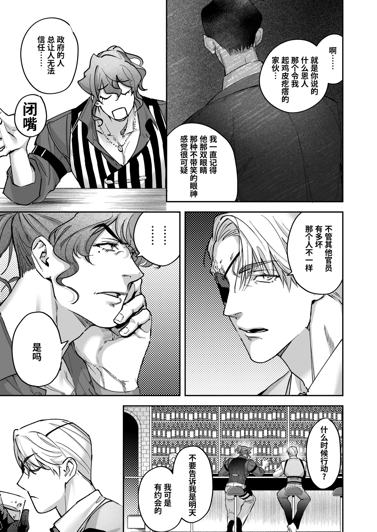 Buddy is over ~ kanzen muketsuna futarigumi wa karada no aisho mo kanpeki!?~ | 完美搭档关系的终结 ～完全默契的搭档二人组，身体的相性是否也完美契合!?～ page 7 full