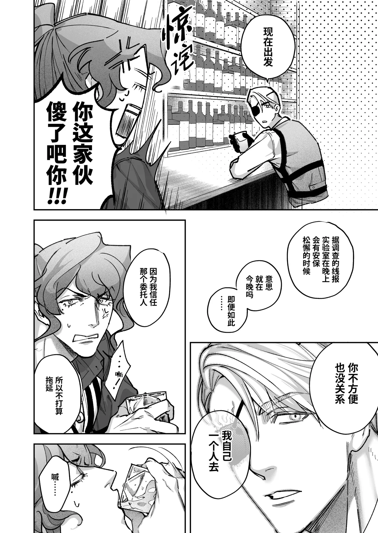 Buddy is over ~ kanzen muketsuna futarigumi wa karada no aisho mo kanpeki!?~ | 完美搭档关系的终结 ～完全默契的搭档二人组，身体的相性是否也完美契合!?～ page 8 full