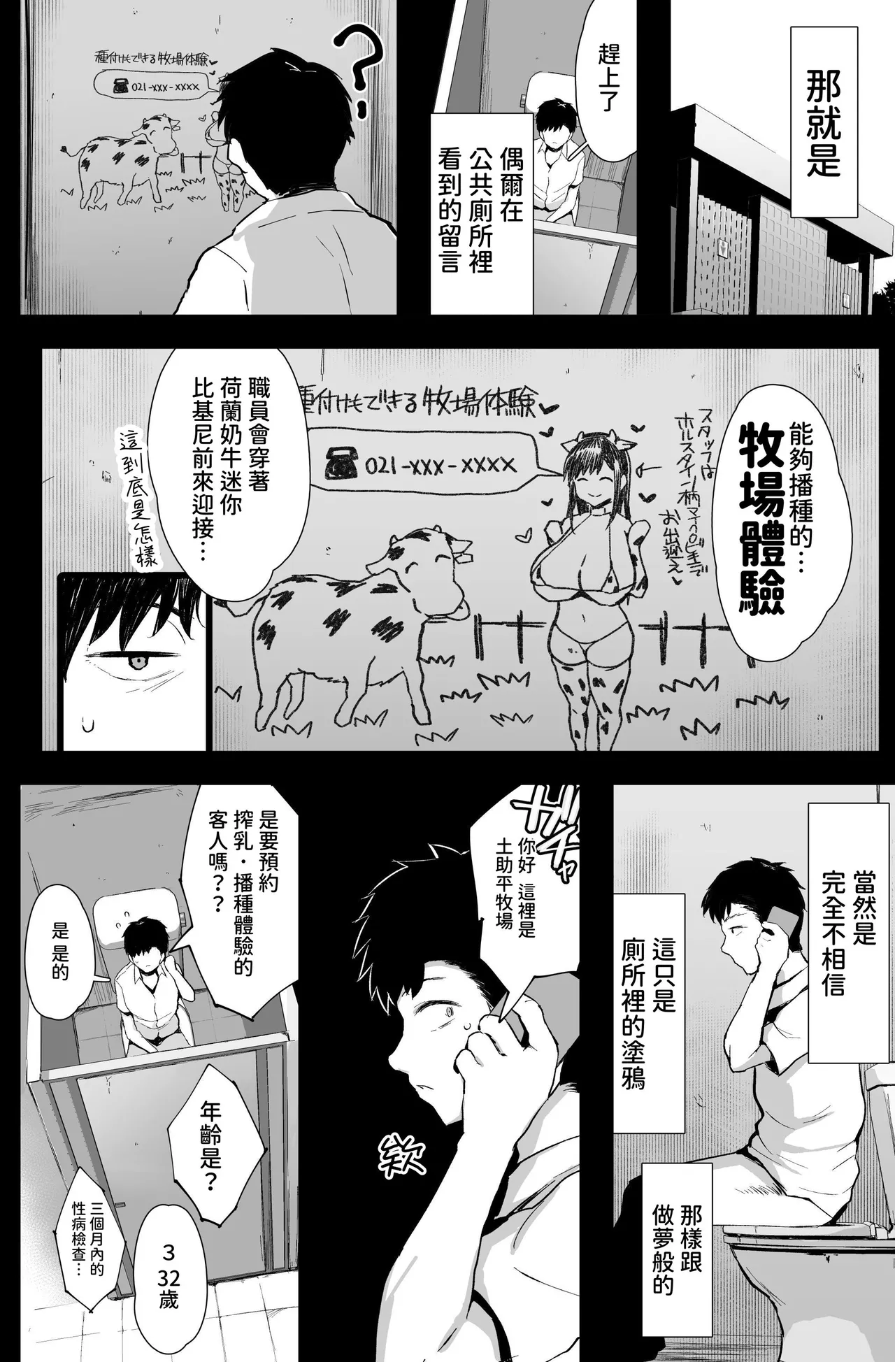 Tanetsuke mo Dekiru Fureai Bokujou Taiken. page 3 full