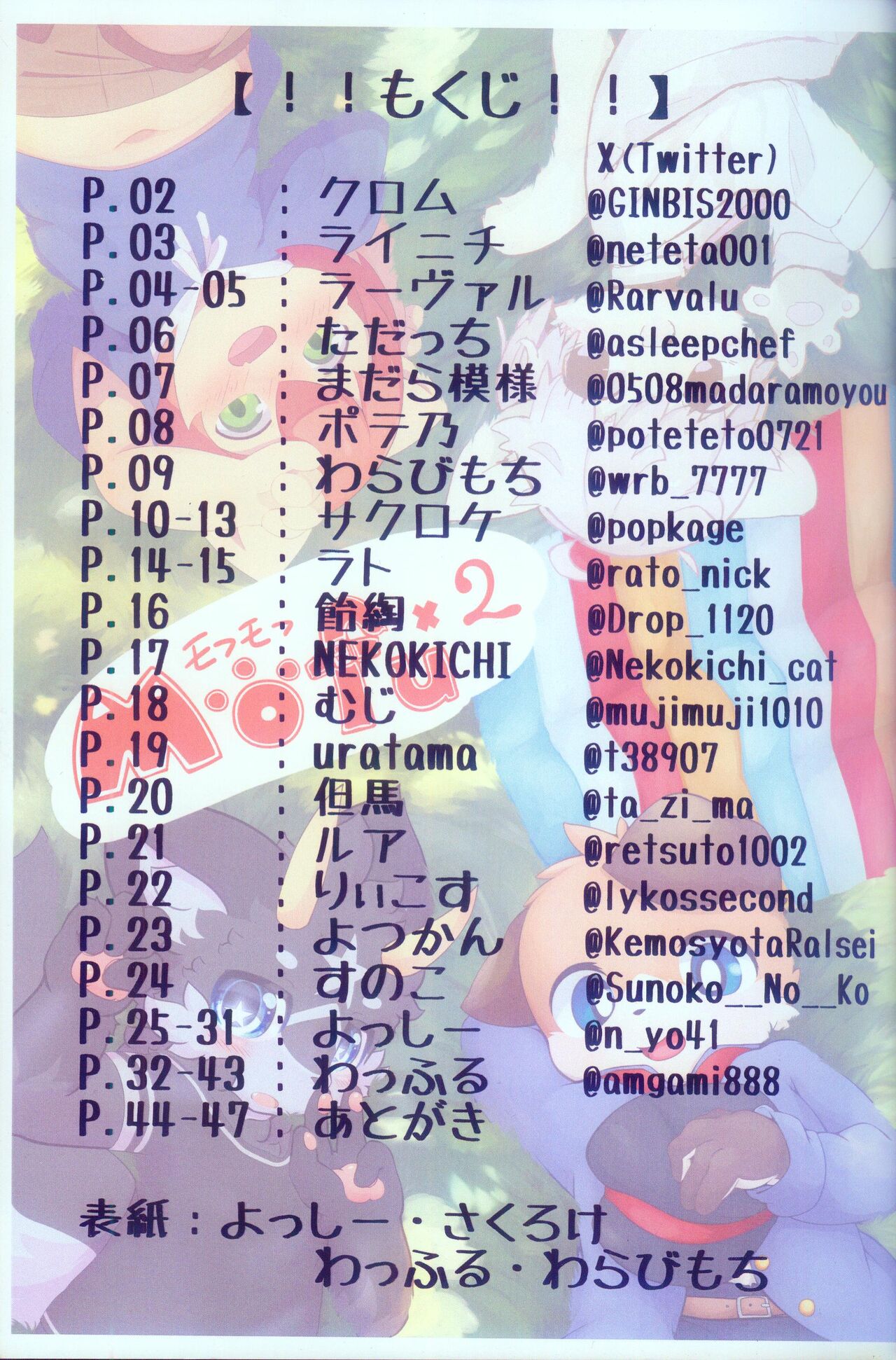 MOFUMOFU Uchinoko no XX Jijou | MOFUMOFU 我们孩子的XX事情 page 3 full