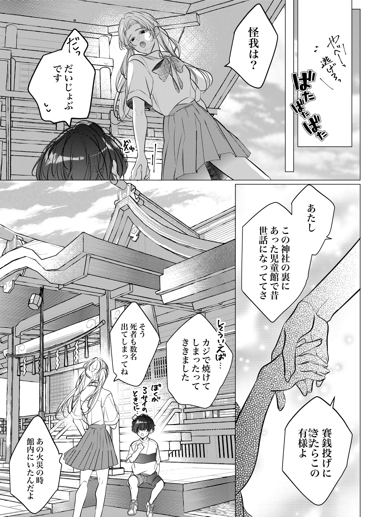 Gakkou no -Kai- Kaidan ~Kyoushi to Seito no Kyouretsu Shuuai, Mitsudomoe~ page 5 full
