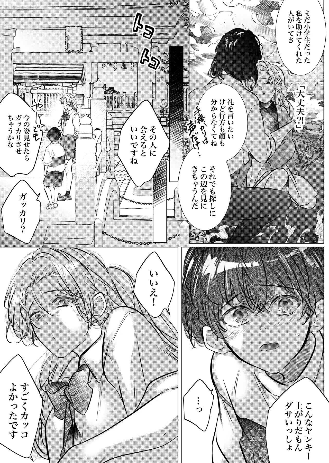 Gakkou no -Kai- Kaidan ~Kyoushi to Seito no Kyouretsu Shuuai, Mitsudomoe~ page 6 full