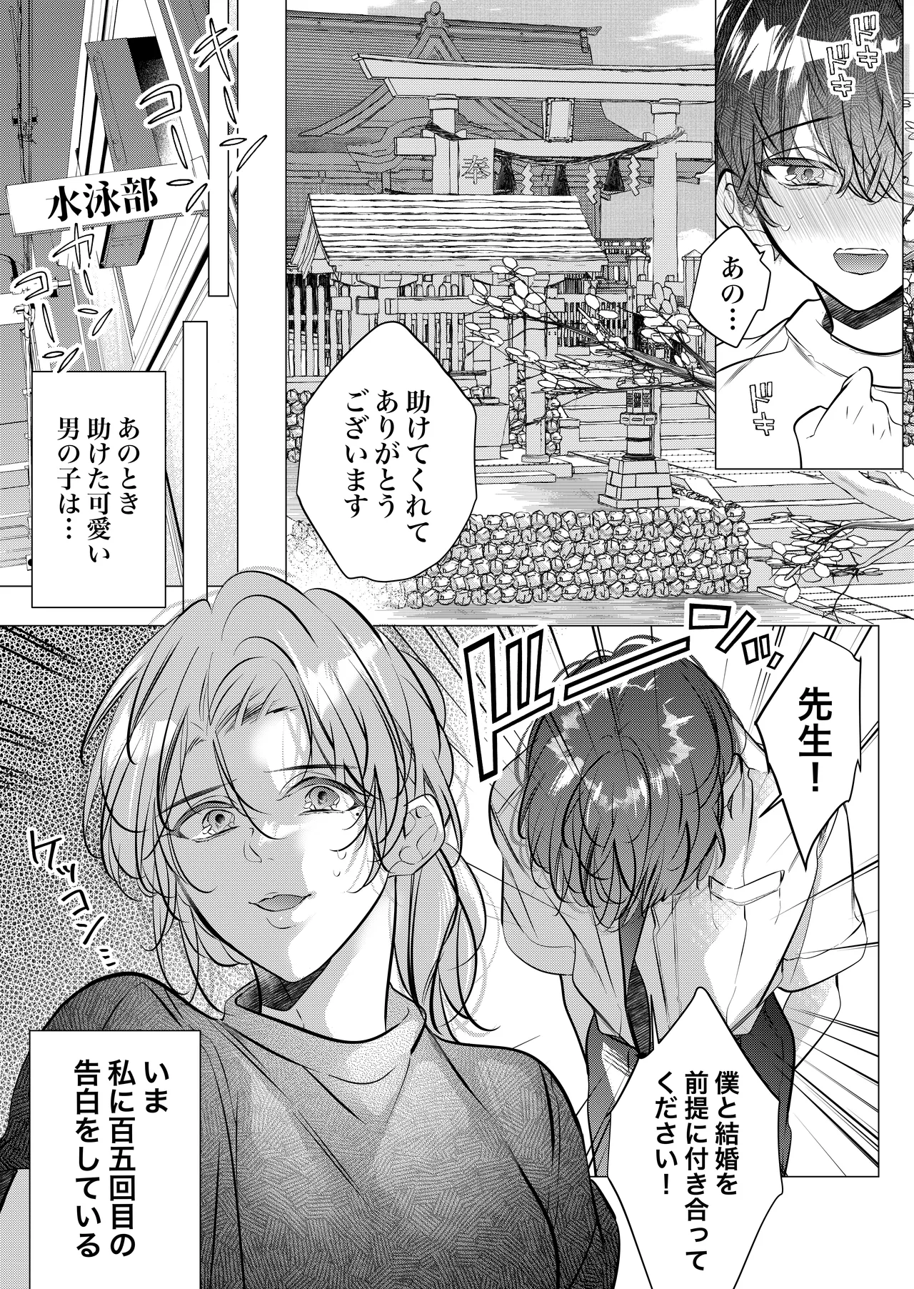 Gakkou no -Kai- Kaidan ~Kyoushi to Seito no Kyouretsu Shuuai, Mitsudomoe~ page 7 full