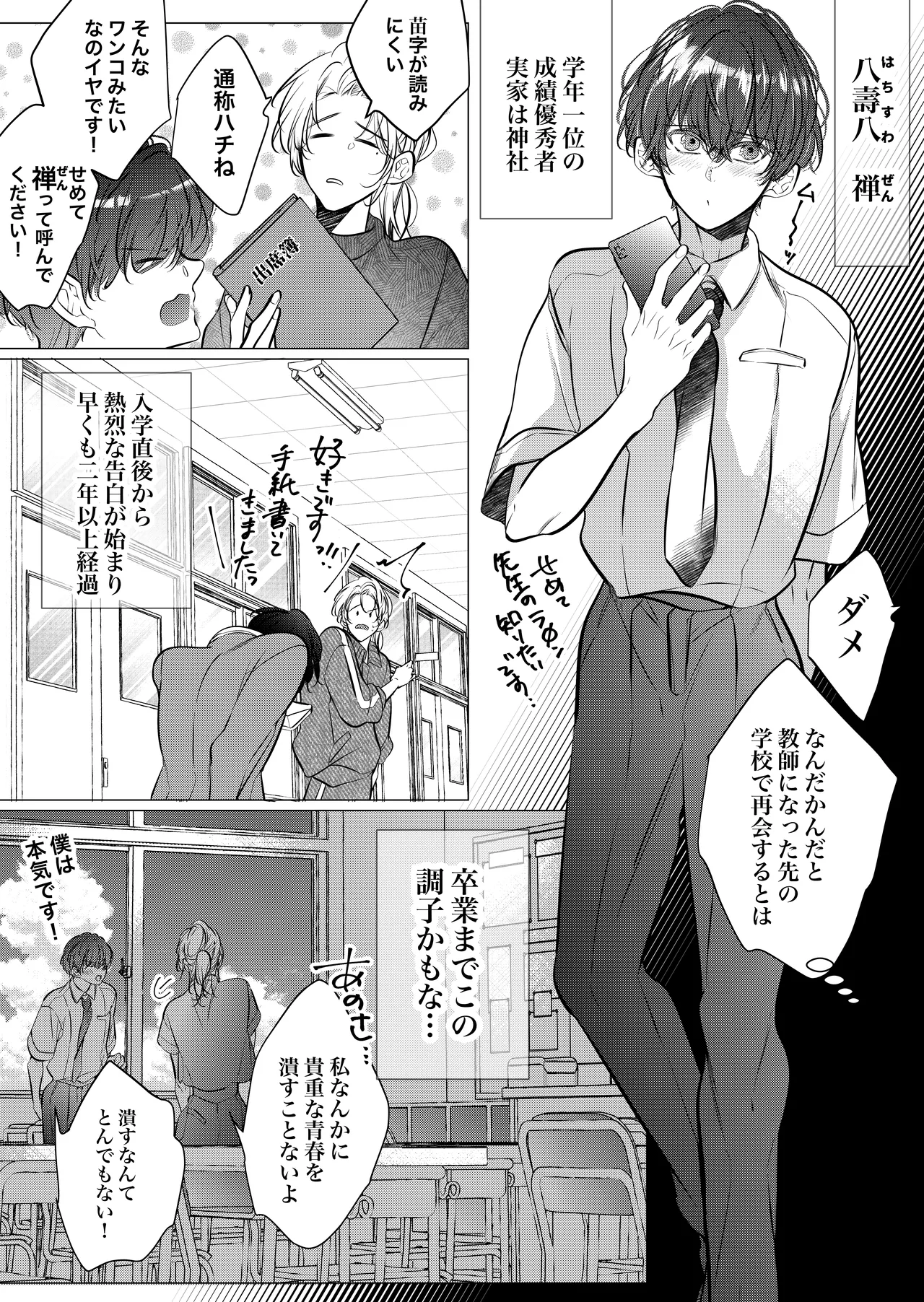 Gakkou no -Kai- Kaidan ~Kyoushi to Seito no Kyouretsu Shuuai, Mitsudomoe~ page 8 full