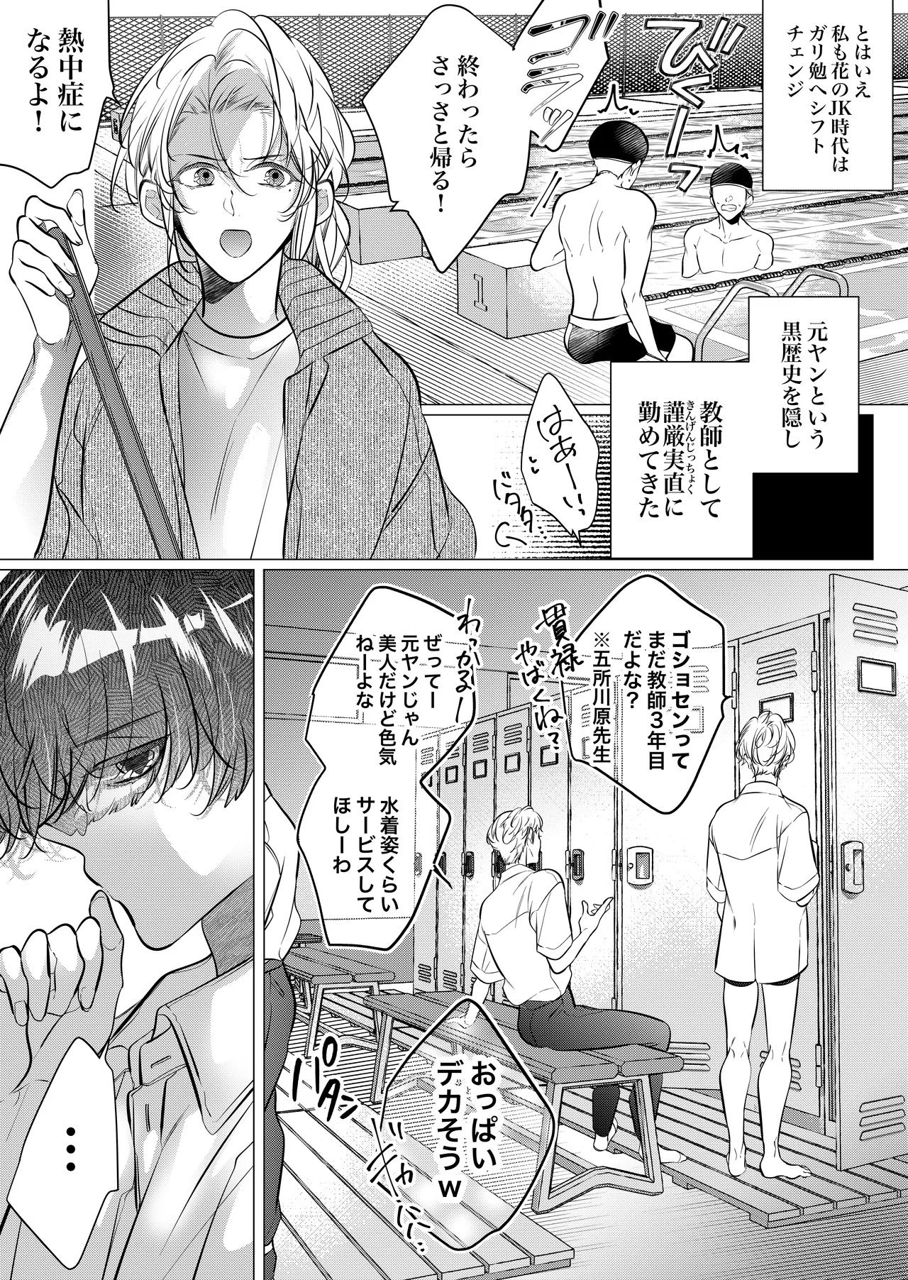 Gakkou no -Kai- Kaidan ~Kyoushi to Seito no Kyouretsu Shuuai, Mitsudomoe~ page 9 full