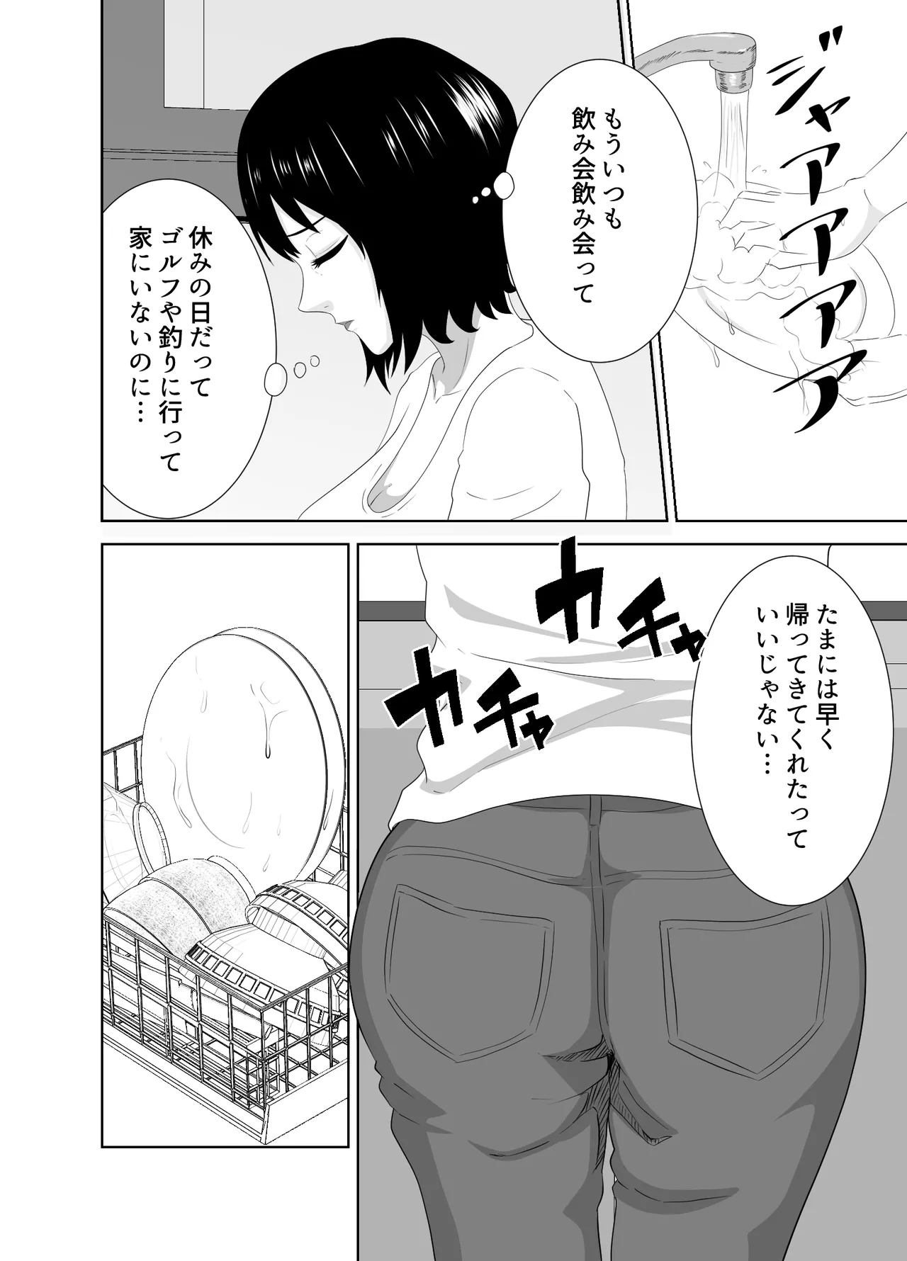 若い管理人に堕とされたムチムチ人妻熟女 page 7 full