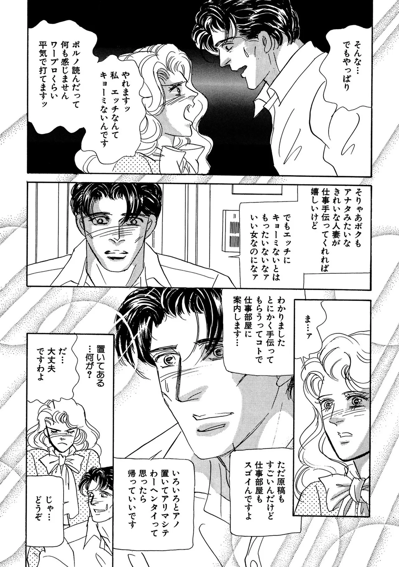 Unrivaled Passion I: The God of Eros page 10 full