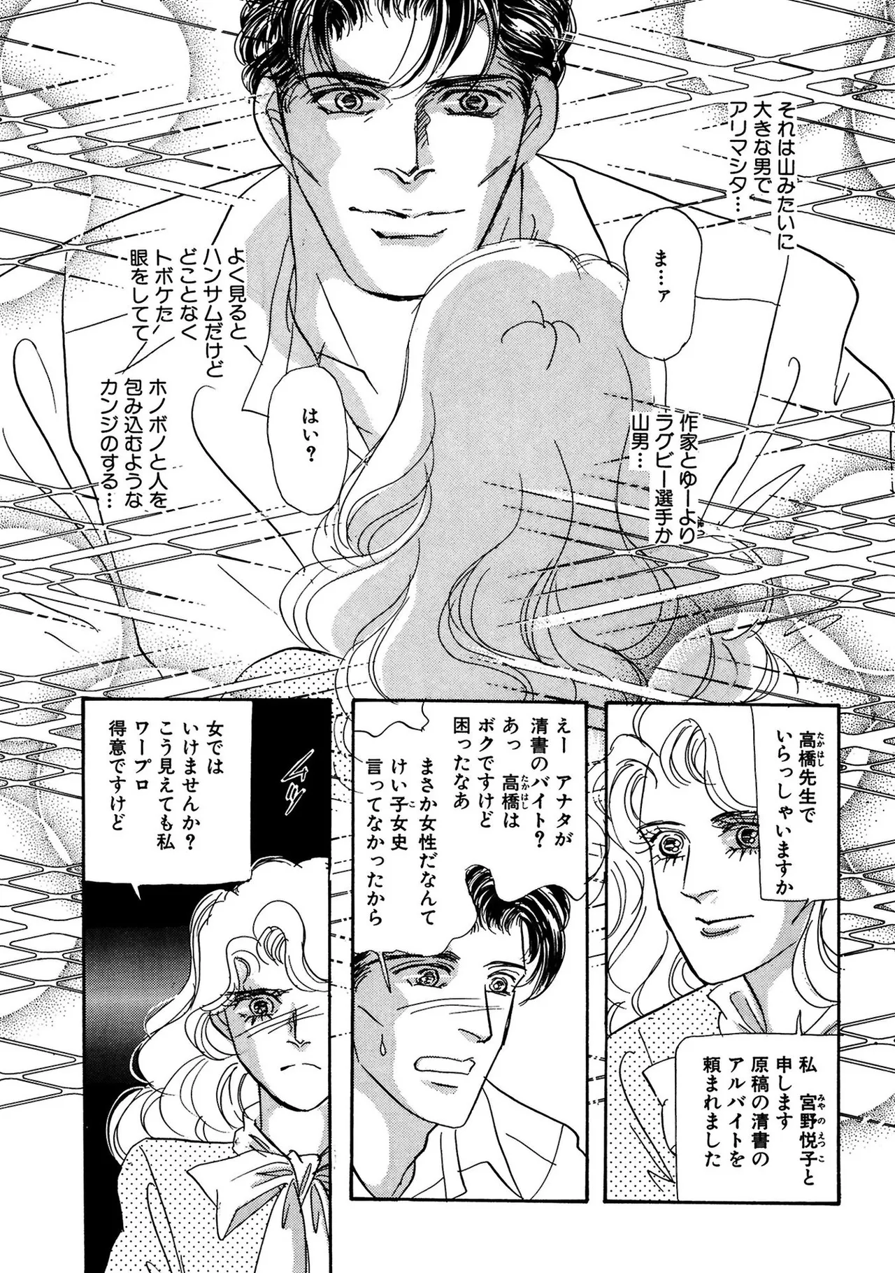 Unrivaled Passion I: The God of Eros page 7 full