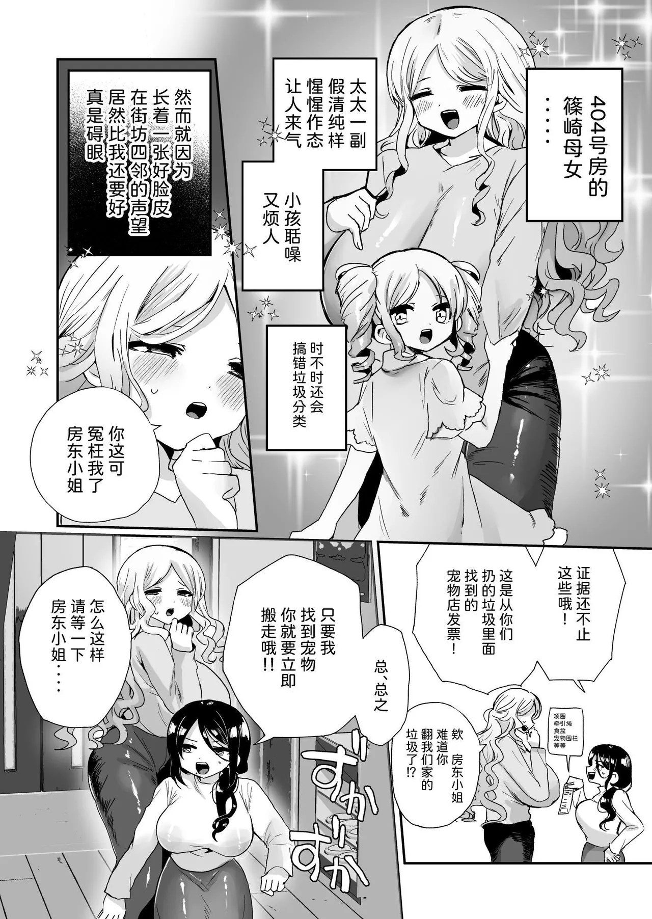 Shouwaru Ooya Pet-ka Choukyou page 4 full