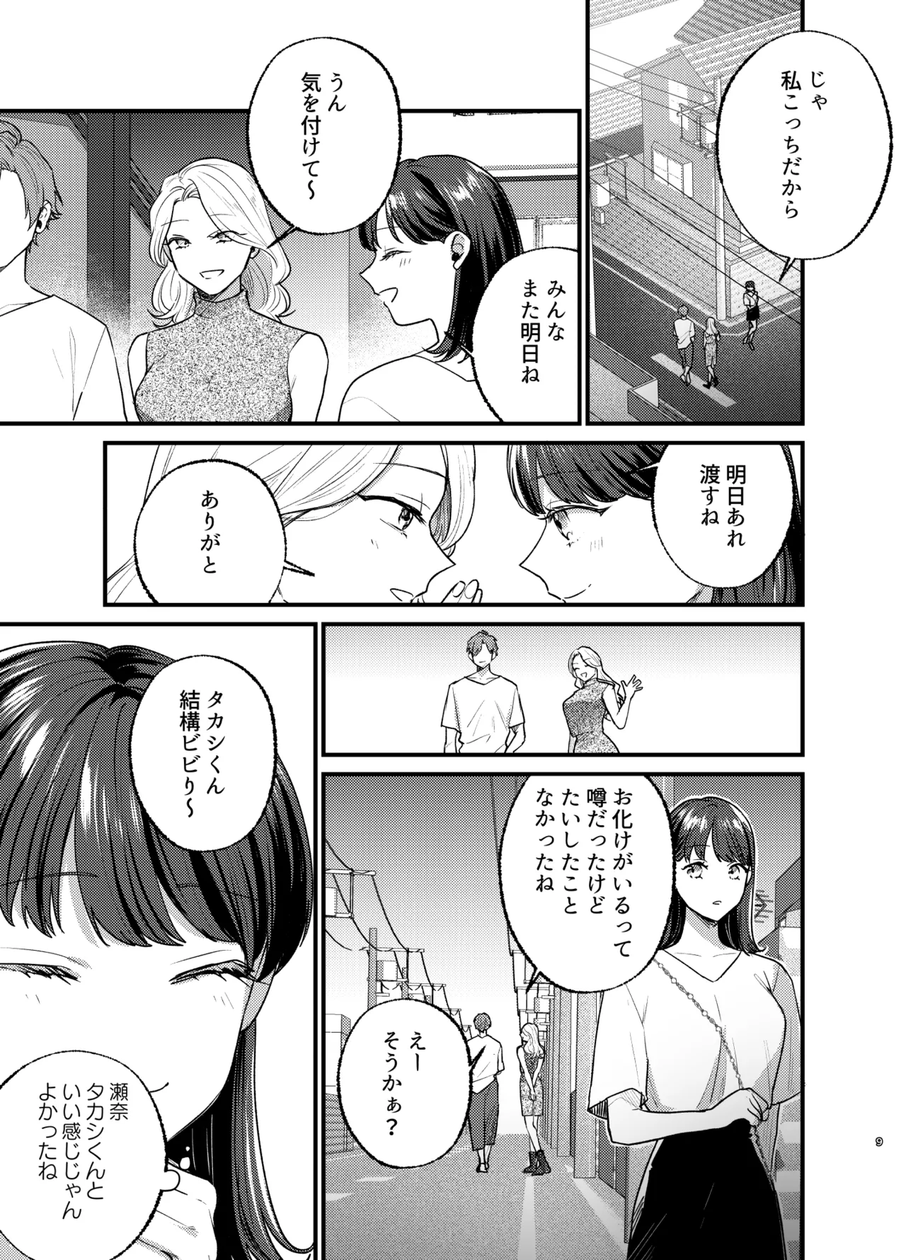 Falling Night -ドルオタJDが吸血鬼に絡め取られる一晩- page 10 full
