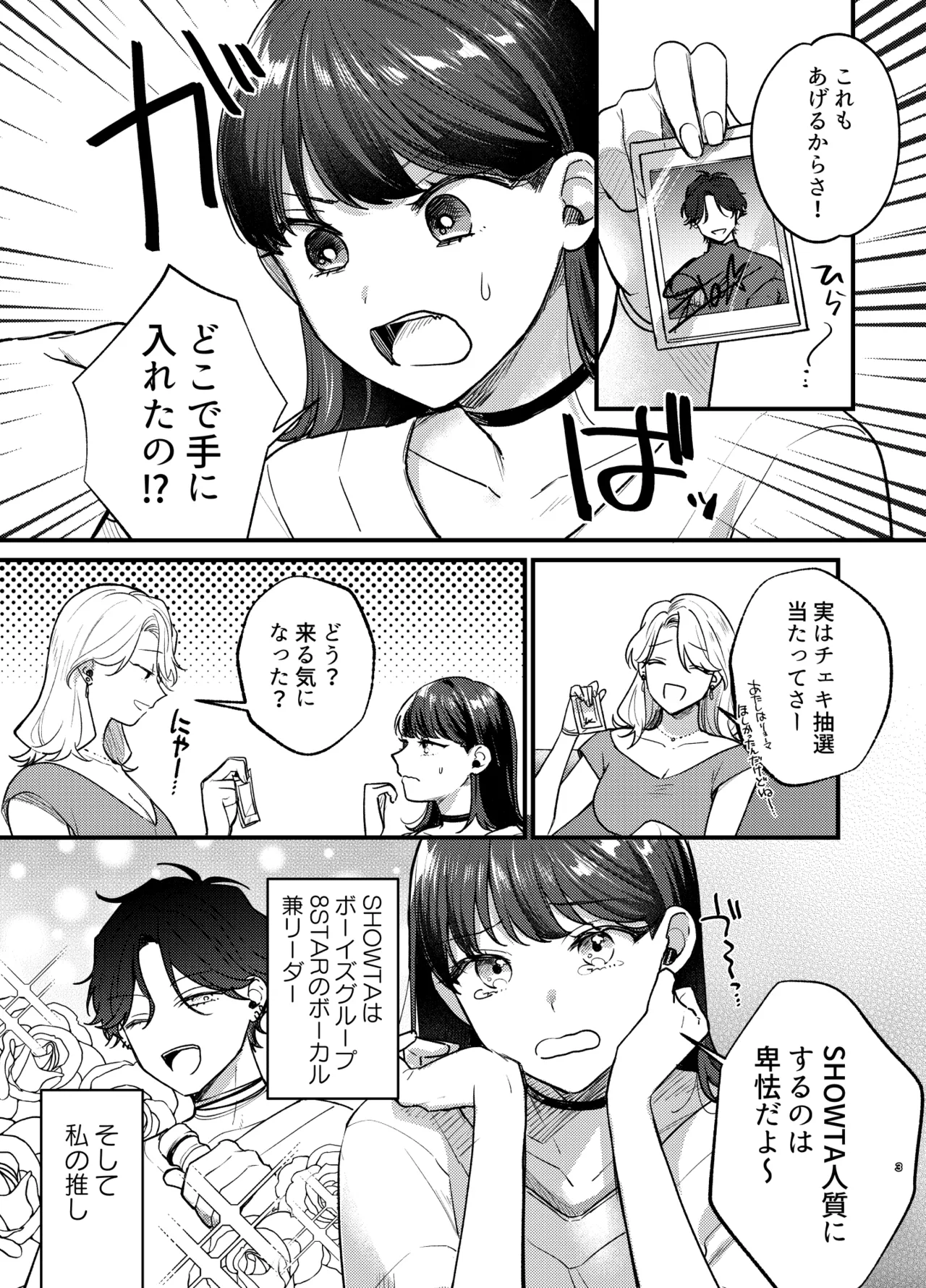 Falling Night -ドルオタJDが吸血鬼に絡め取られる一晩- page 4 full