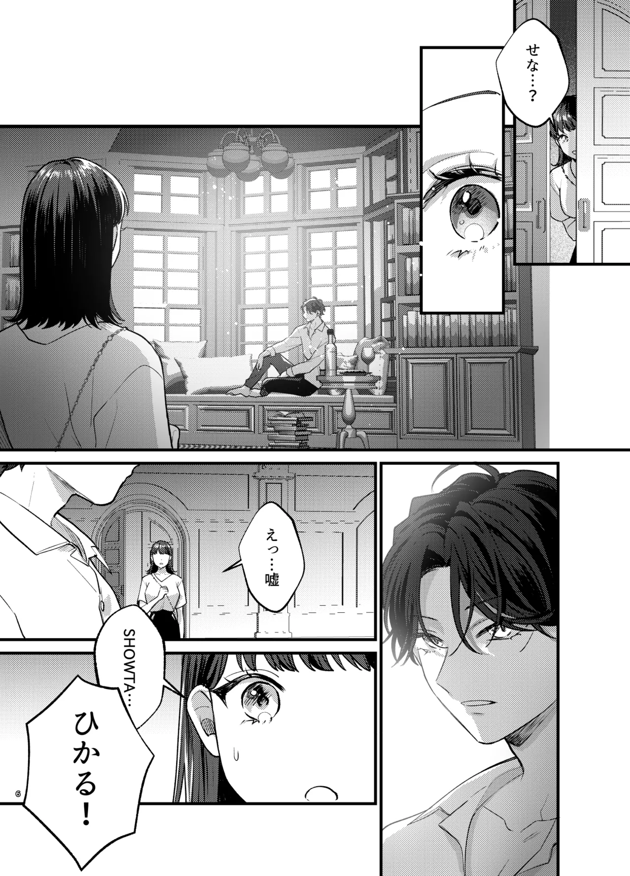 Falling Night -ドルオタJDが吸血鬼に絡め取られる一晩- page 7 full