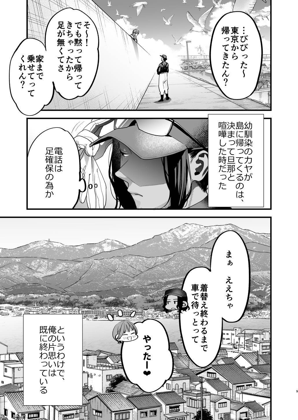 好きになったらダメ、なのに-人妻の幼馴染- page 10 full