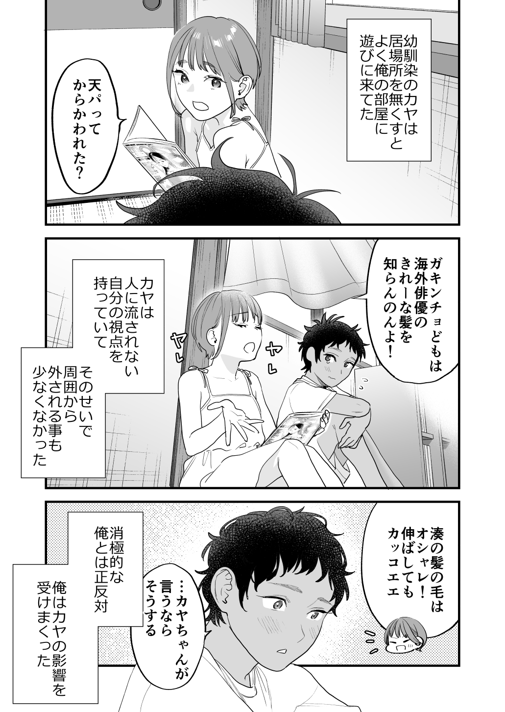 好きになったらダメ、なのに-人妻の幼馴染- page 4 full