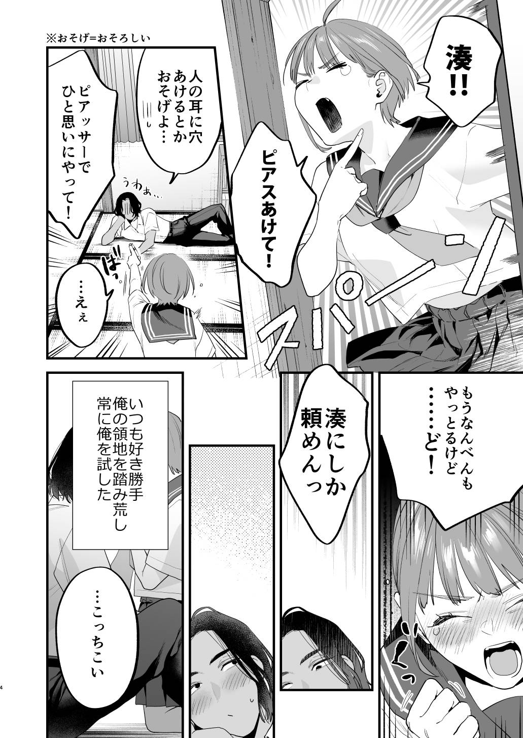 好きになったらダメ、なのに-人妻の幼馴染- page 5 full