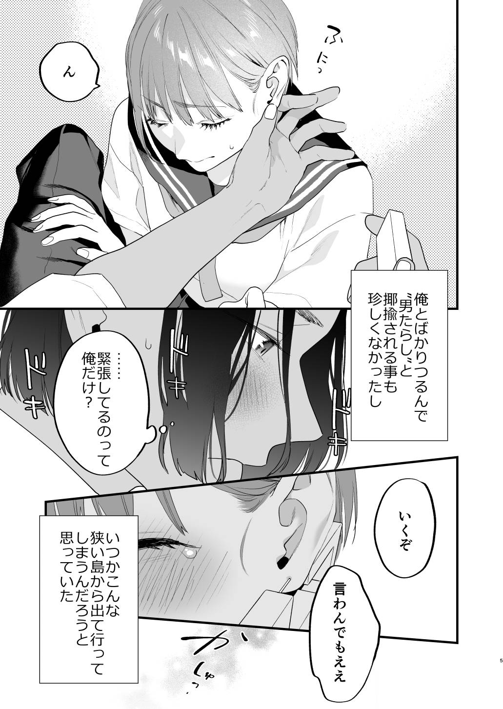 好きになったらダメ、なのに-人妻の幼馴染- page 6 full